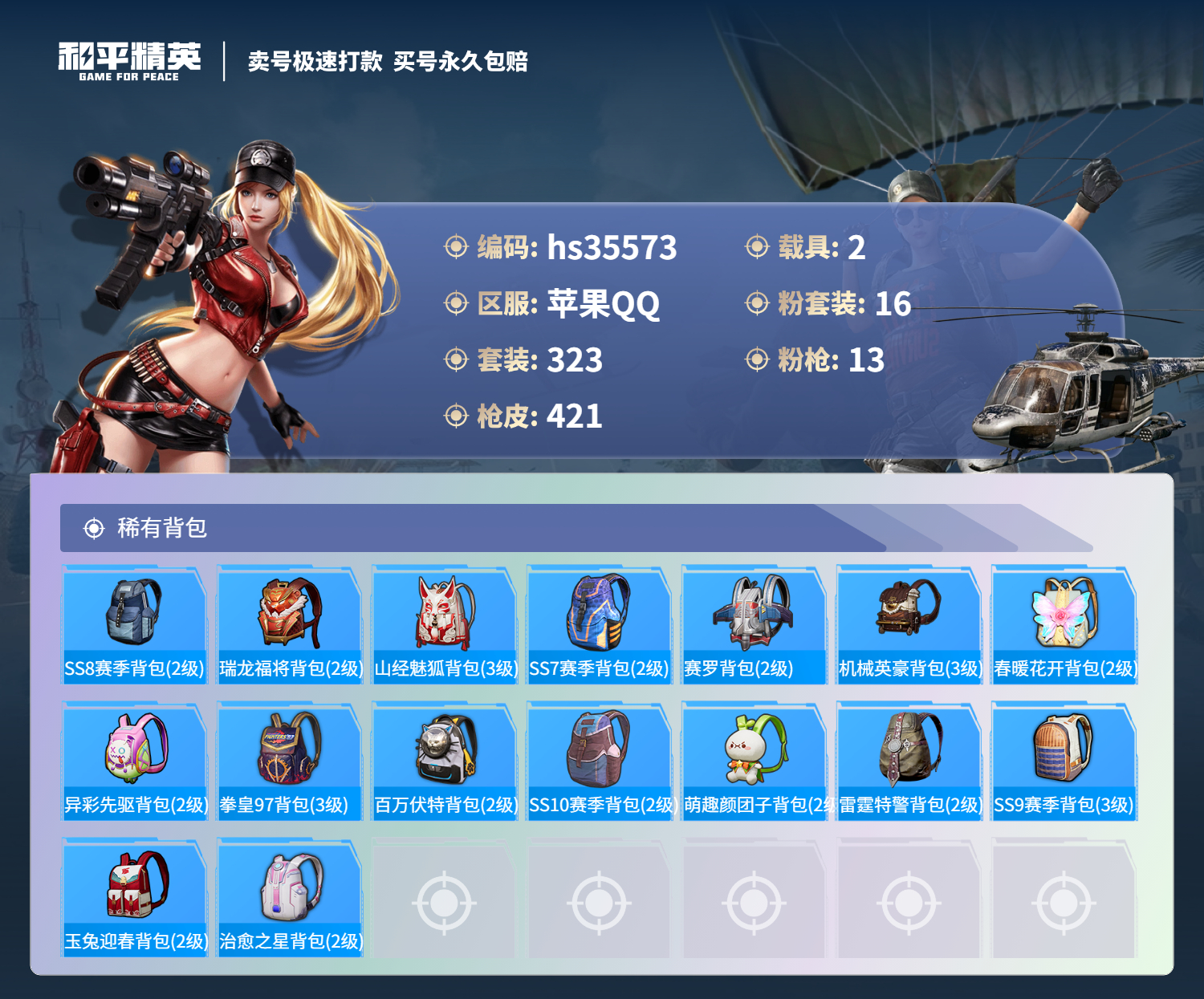 HPSJ3284032和平精英账号详情图15 HPSJ3284032和平精英账号详情图15