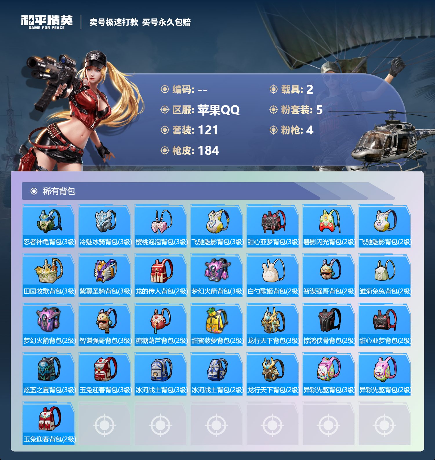 HPCMW3284206和平精英账号详情图6 HPCMW3284206和平精英账号详情图6