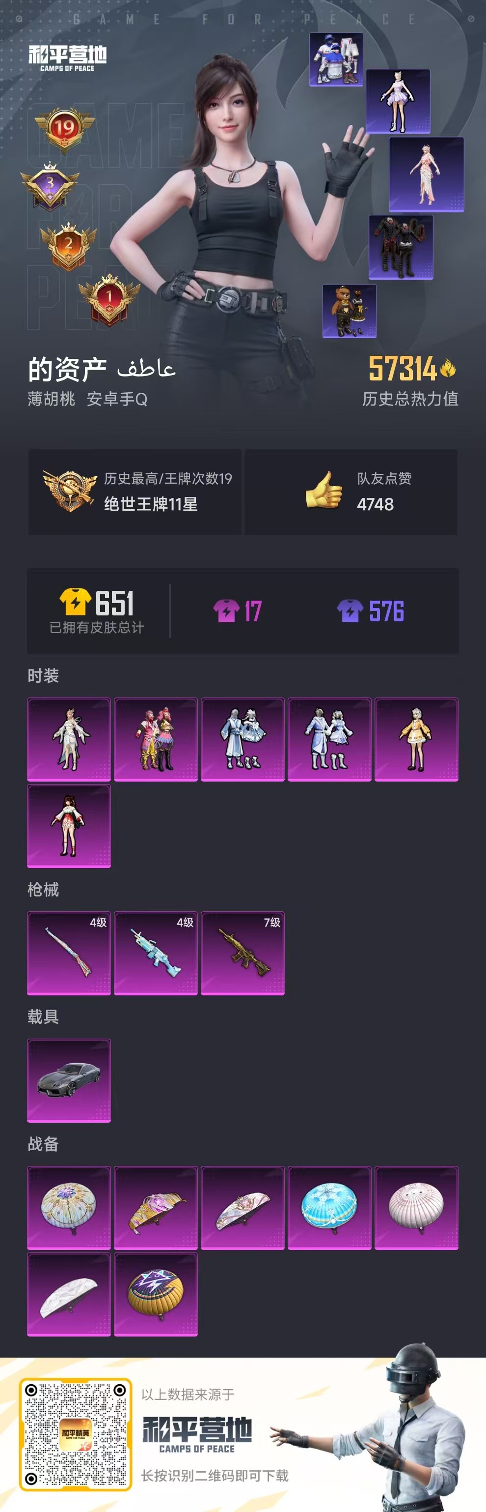 HPSJ3284141和平精英账号详情图3