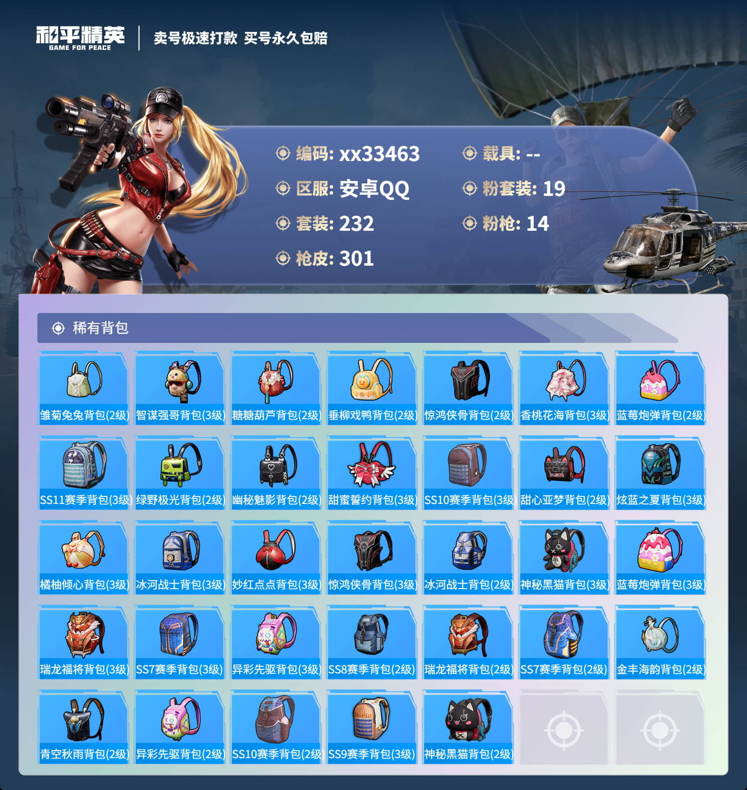 HPMK3286089和平精英账号详情图9 HPMK3286089和平精英账号详情图9