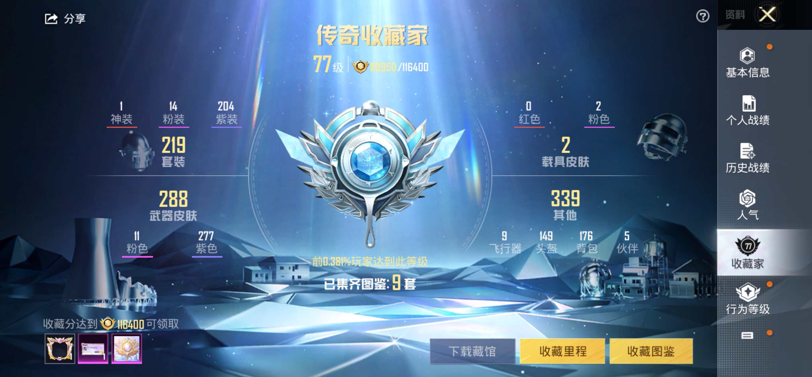 HPCMW3284116和平精英账号详情图3 HPCMW3284116和平精英账号详情图3