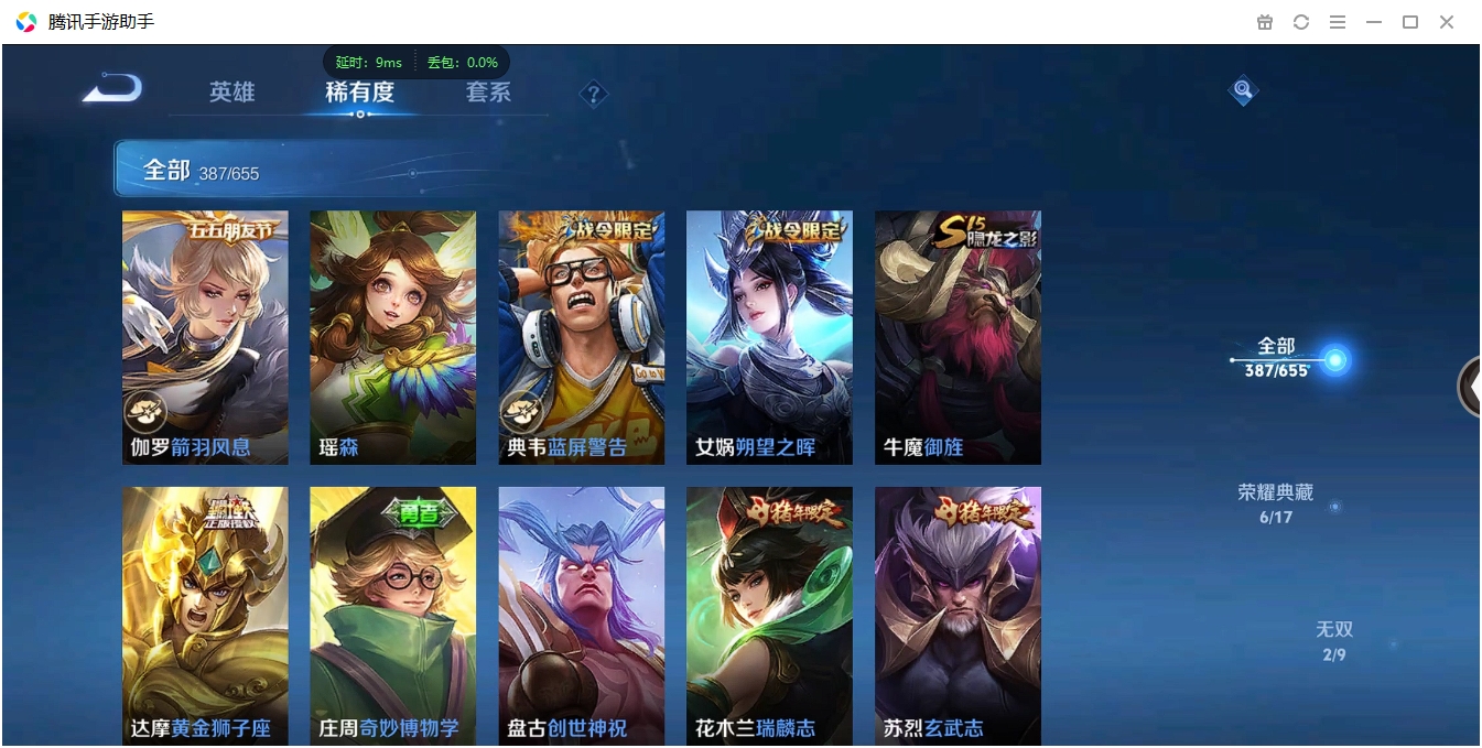 WZCMW3325189王者荣耀账号详情图29 WZCMW3325189王者荣耀账号详情图29