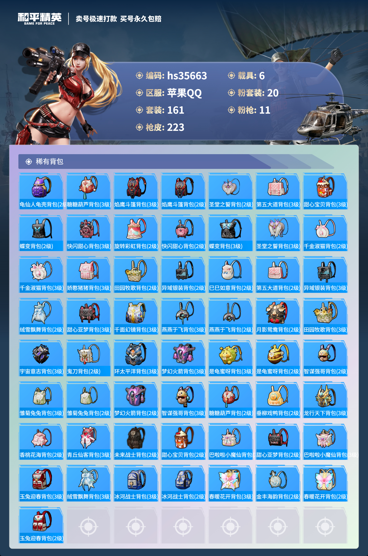 HPSJ3284171和平精英账号详情图10