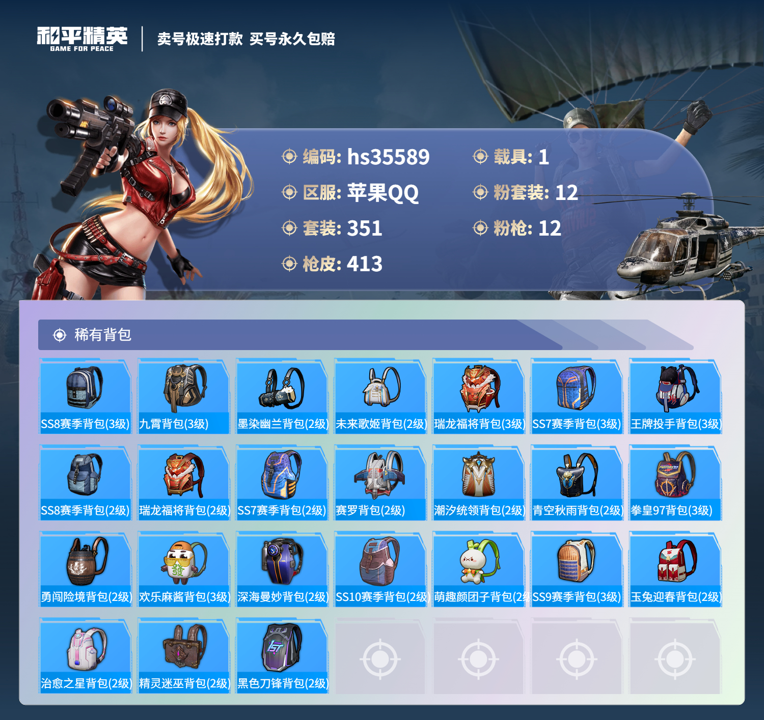 HPSJ3284009和平精英账号详情图15