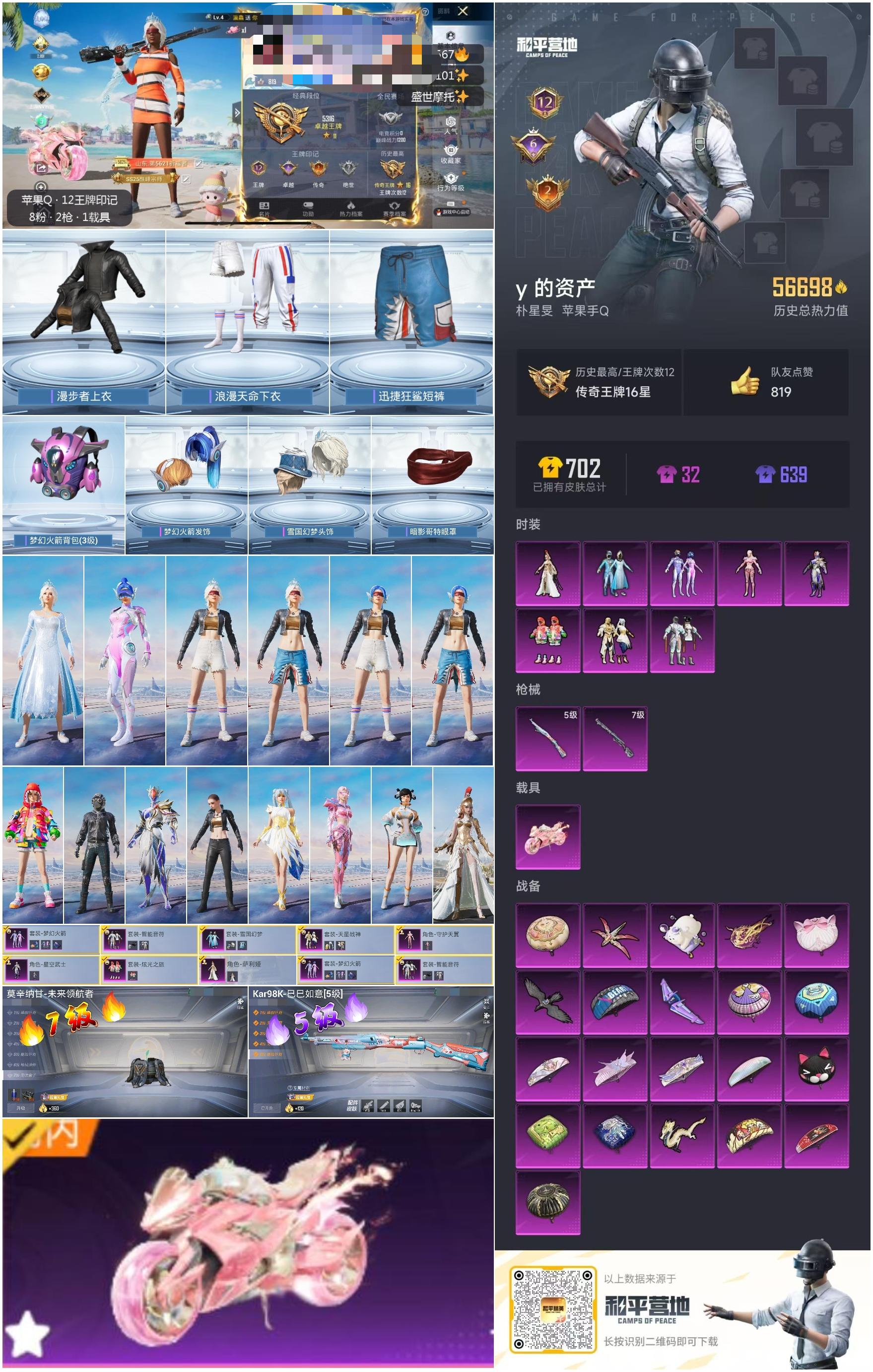 HPSJ3284002和平精英账号详情图3 HPSJ3284002和平精英账号详情图3