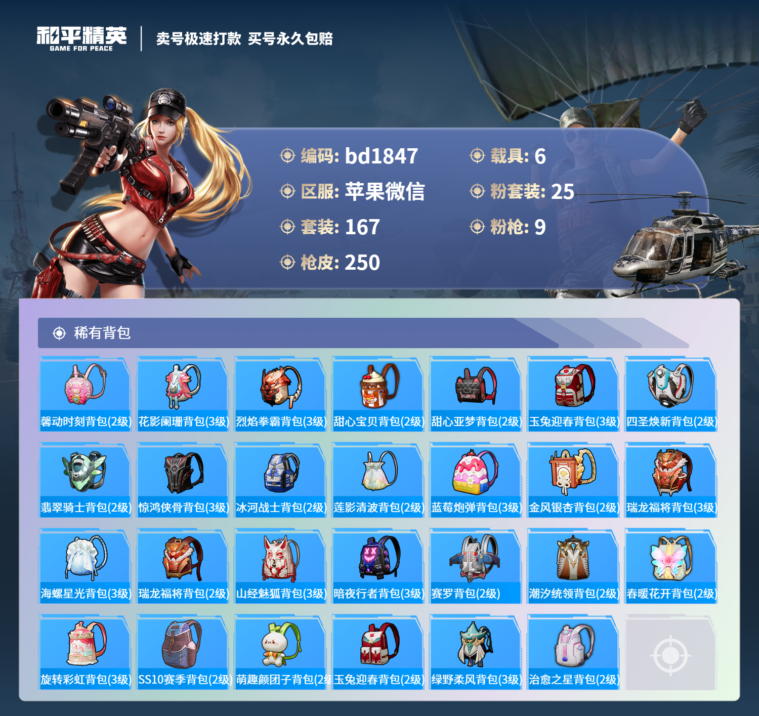 HPCMW418341和平精英账号详情图8 HPCMW418341和平精英账号详情图8