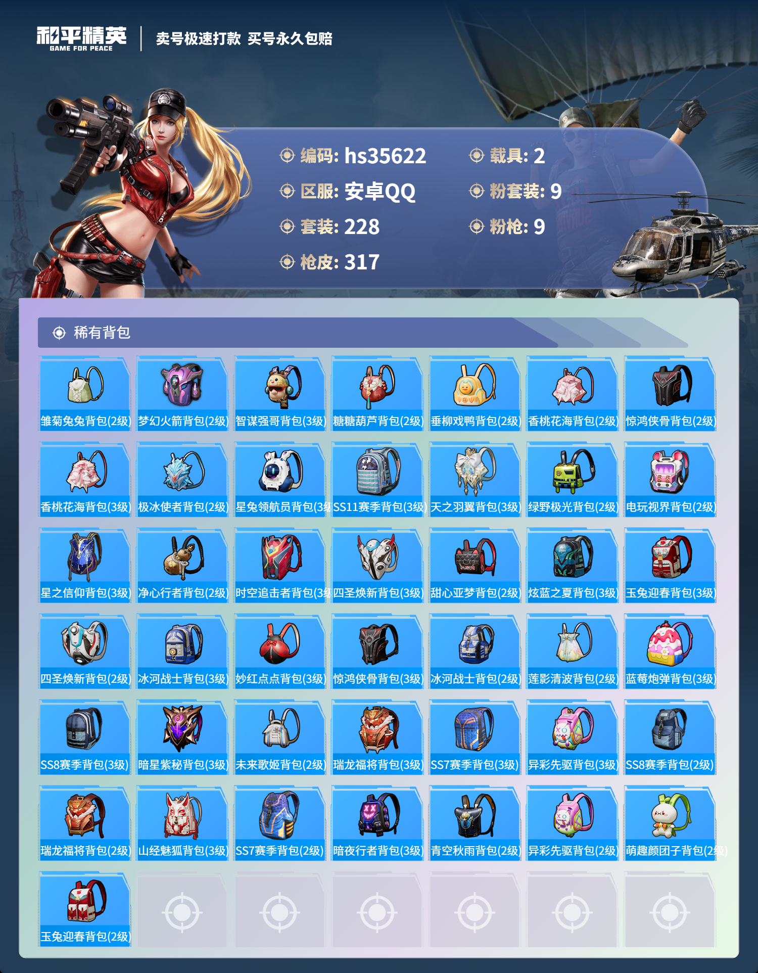 HPSJ3284029和平精英账号详情图12 HPSJ3284029和平精英账号详情图12