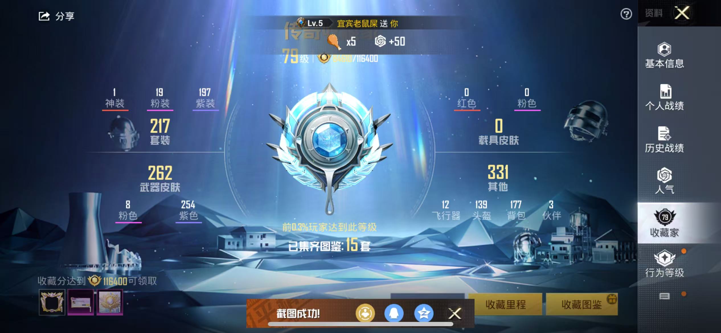 HPSJ3284114和平精英账号详情图5