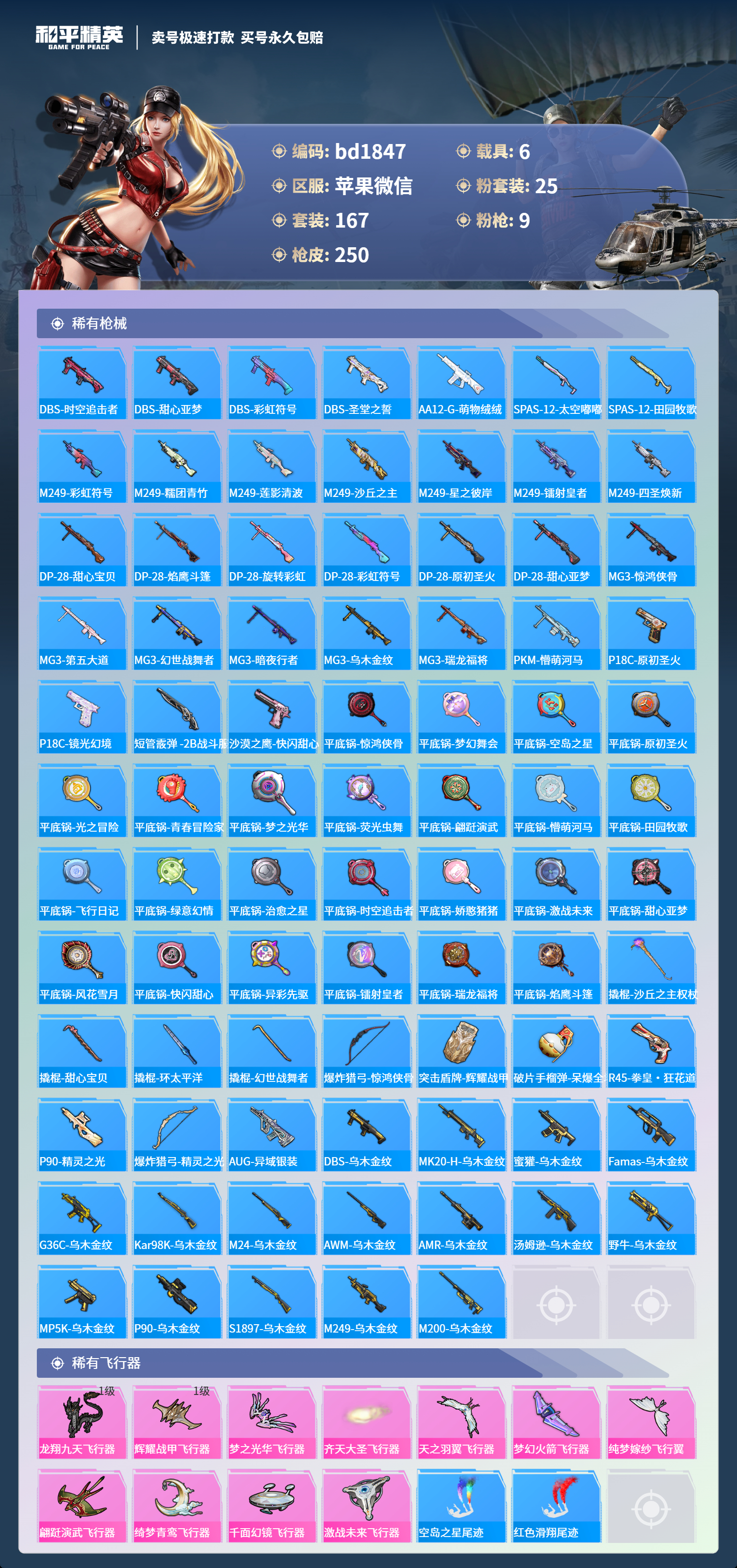 HPCMW418341和平精英账号详情图6 HPCMW418341和平精英账号详情图6