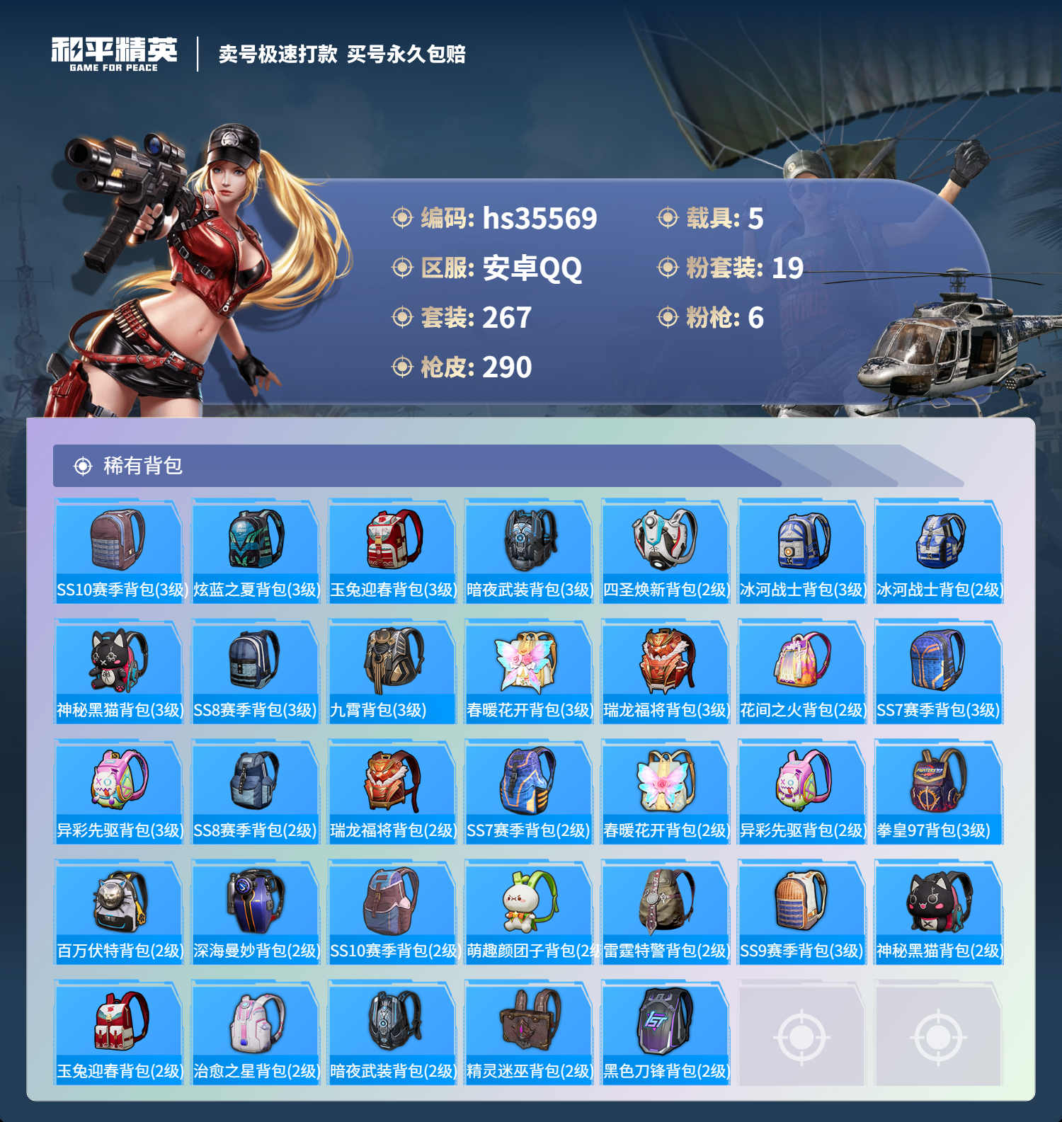 HPSJ3283976和平精英账号详情图12 HPSJ3283976和平精英账号详情图12