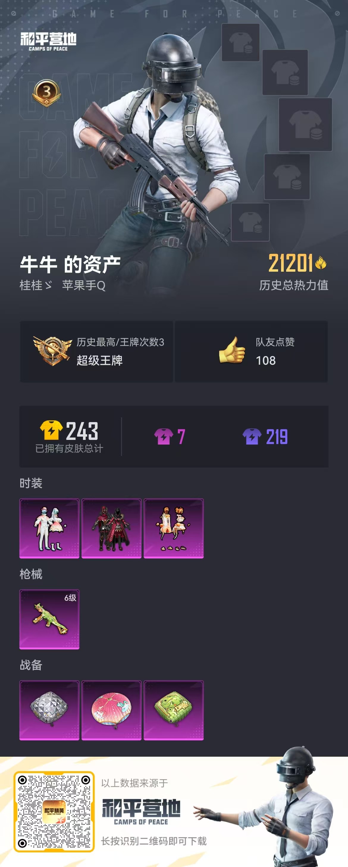 HPSJ3284104和平精英账号详情图3
