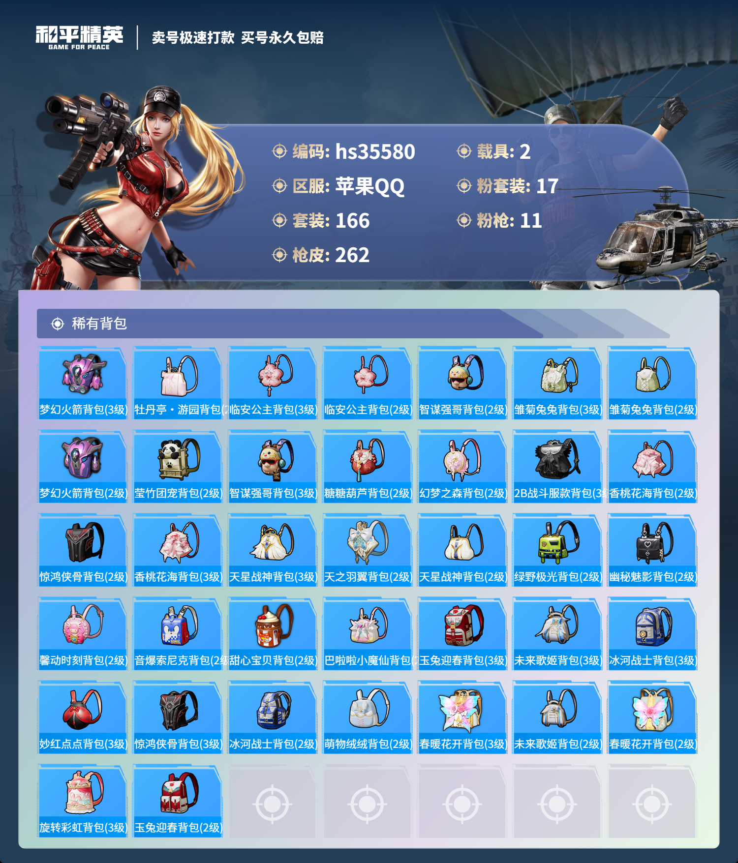 HPSJ3284175和平精英账号详情图11