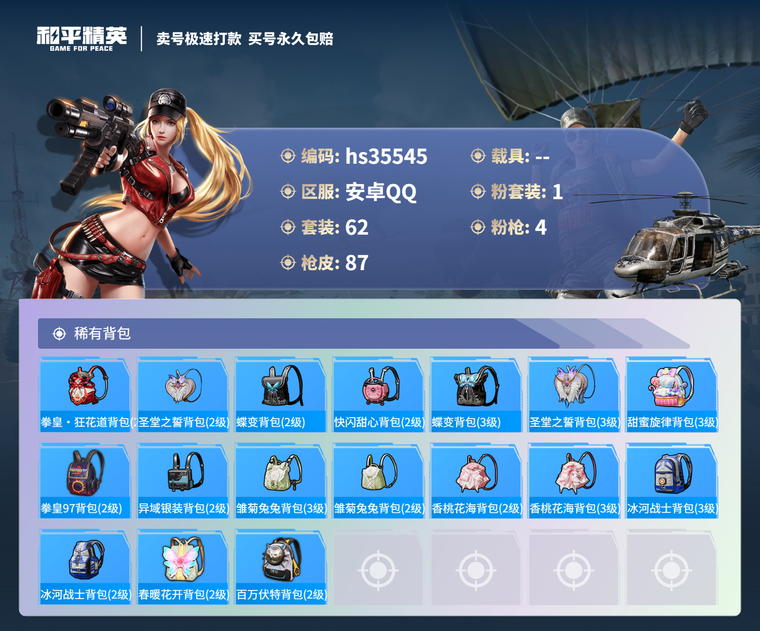HPSJ3283983和平精英账号详情图7 HPSJ3283983和平精英账号详情图7