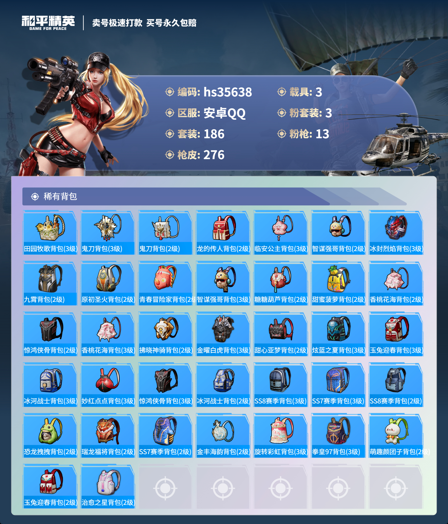 HPSJ3284092和平精英账号详情图11 HPSJ3284092和平精英账号详情图11
