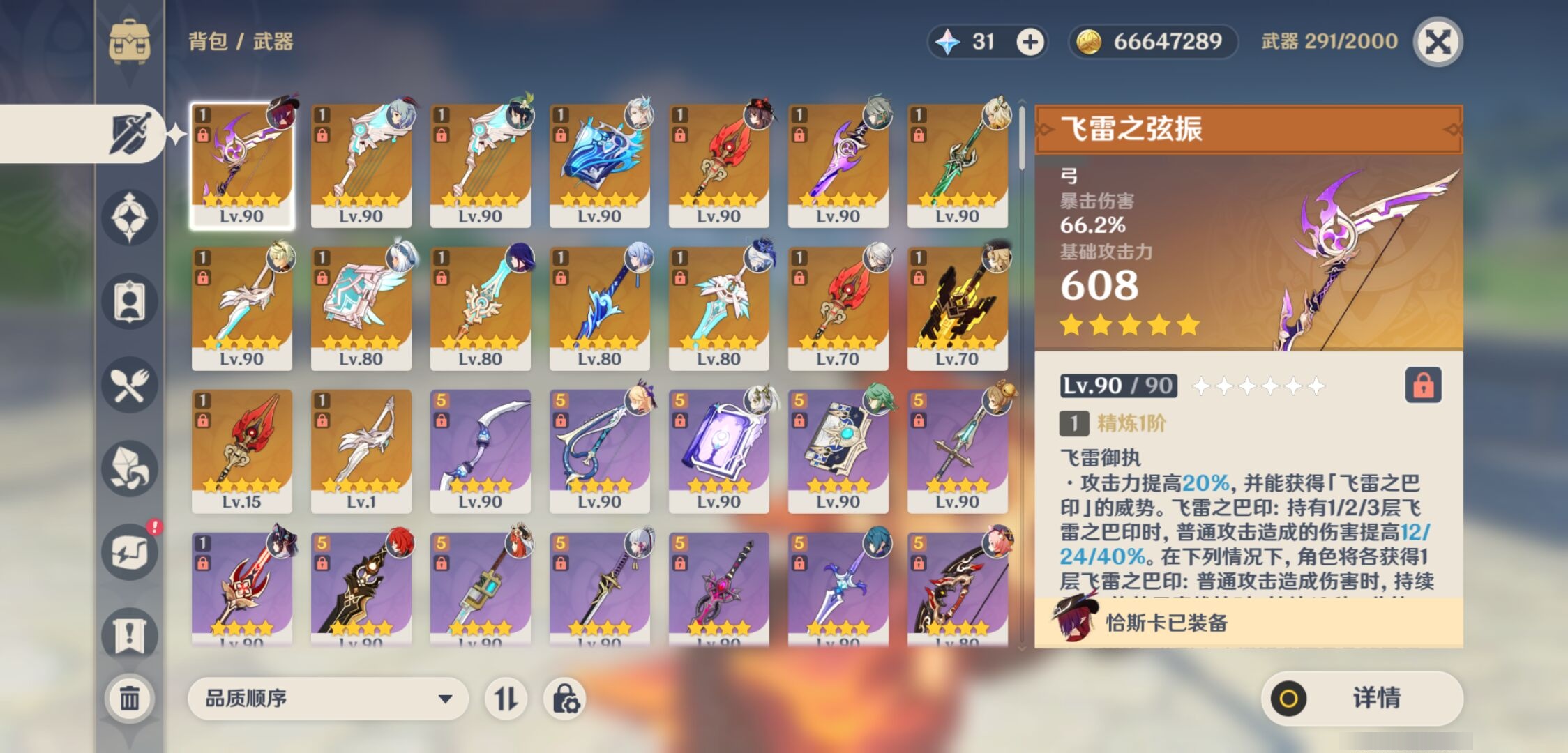 YSMK37705原神账号详情图4 YSMK37705原神账号详情图4