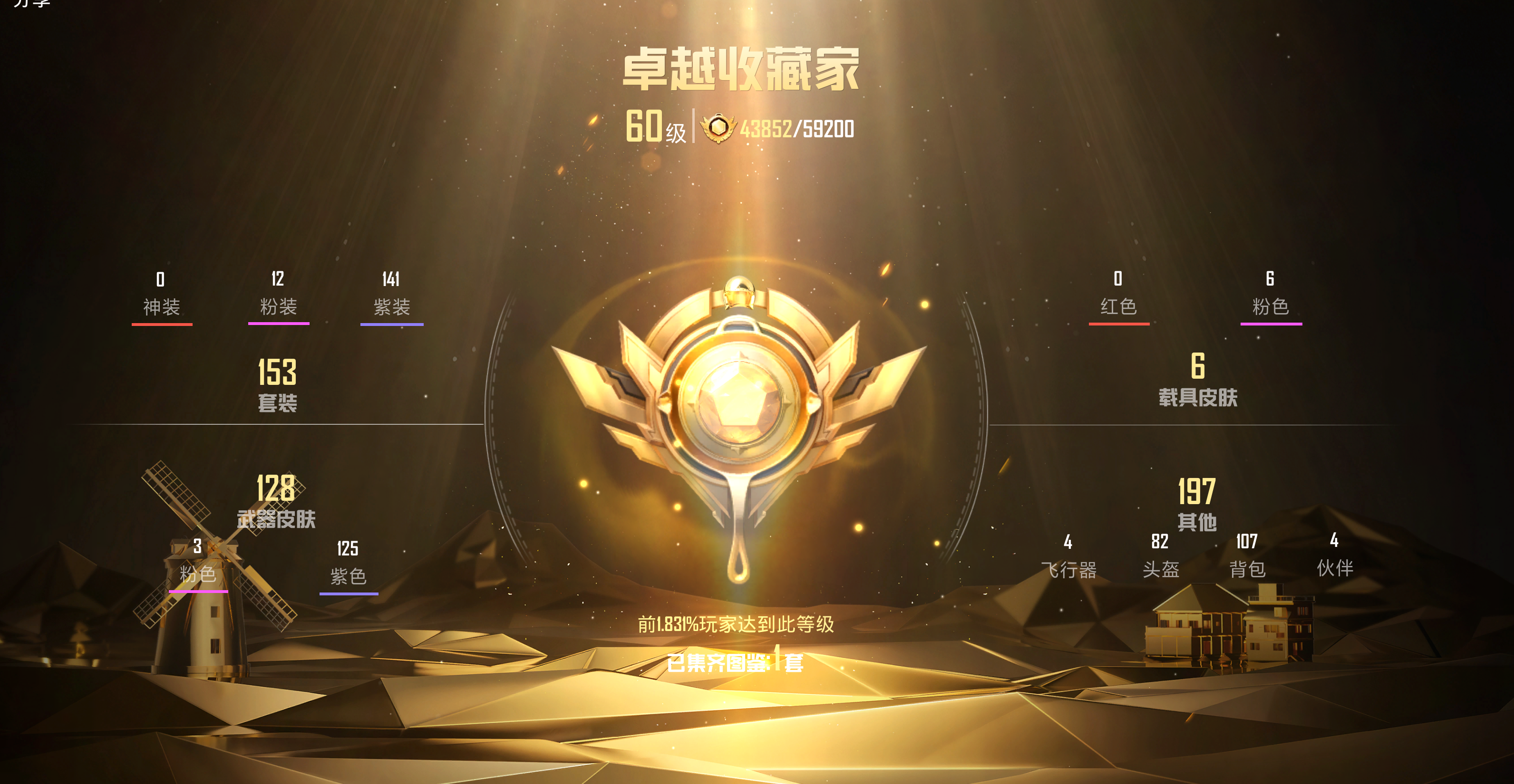 HPCMW3284429和平精英账号详情图8 HPCMW3284429和平精英账号详情图8