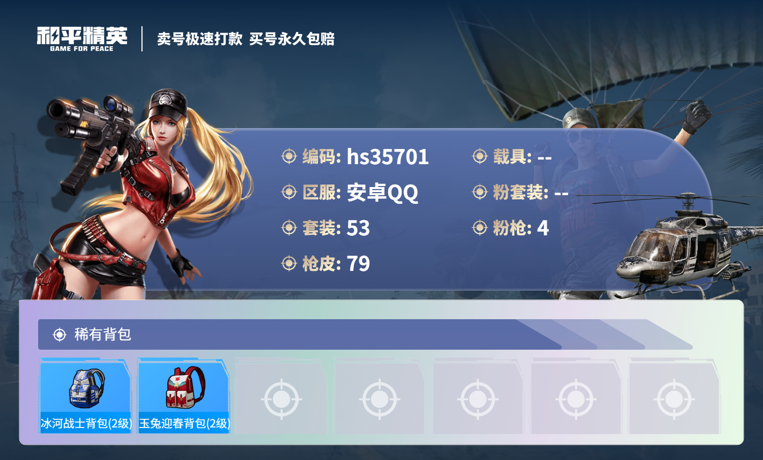 HPSJ3284386和平精英账号详情图7 HPSJ3284386和平精英账号详情图7