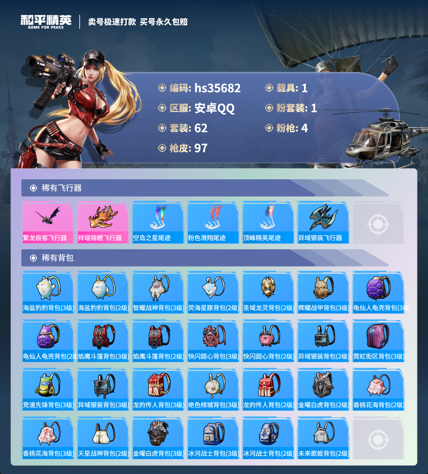 HPSJ3284376和平精英账号详情图7 HPSJ3284376和平精英账号详情图7