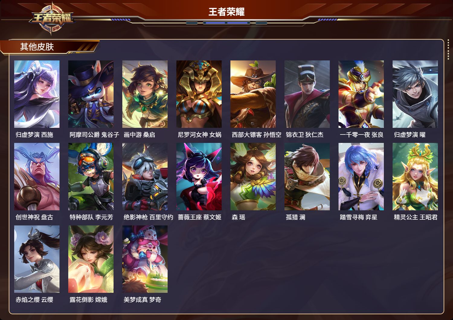 WZMK3205812王者荣耀账号详情图6 WZMK3205812王者荣耀账号详情图6