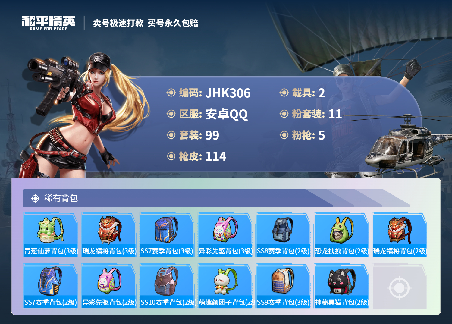 HPCMW3284272和平精英账号详情图7