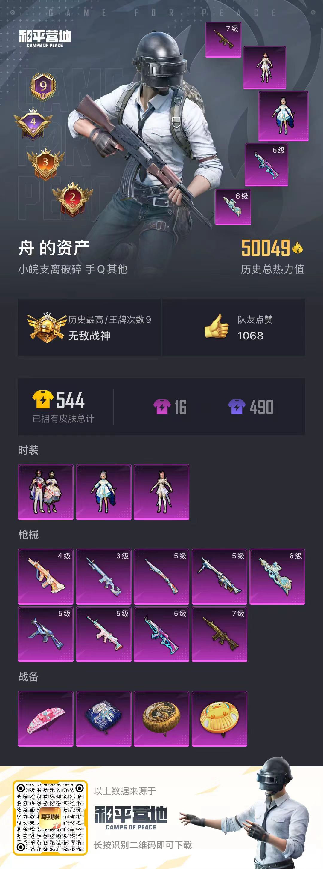 HPSJ3284326和平精英账号详情图4 HPSJ3284326和平精英账号详情图4