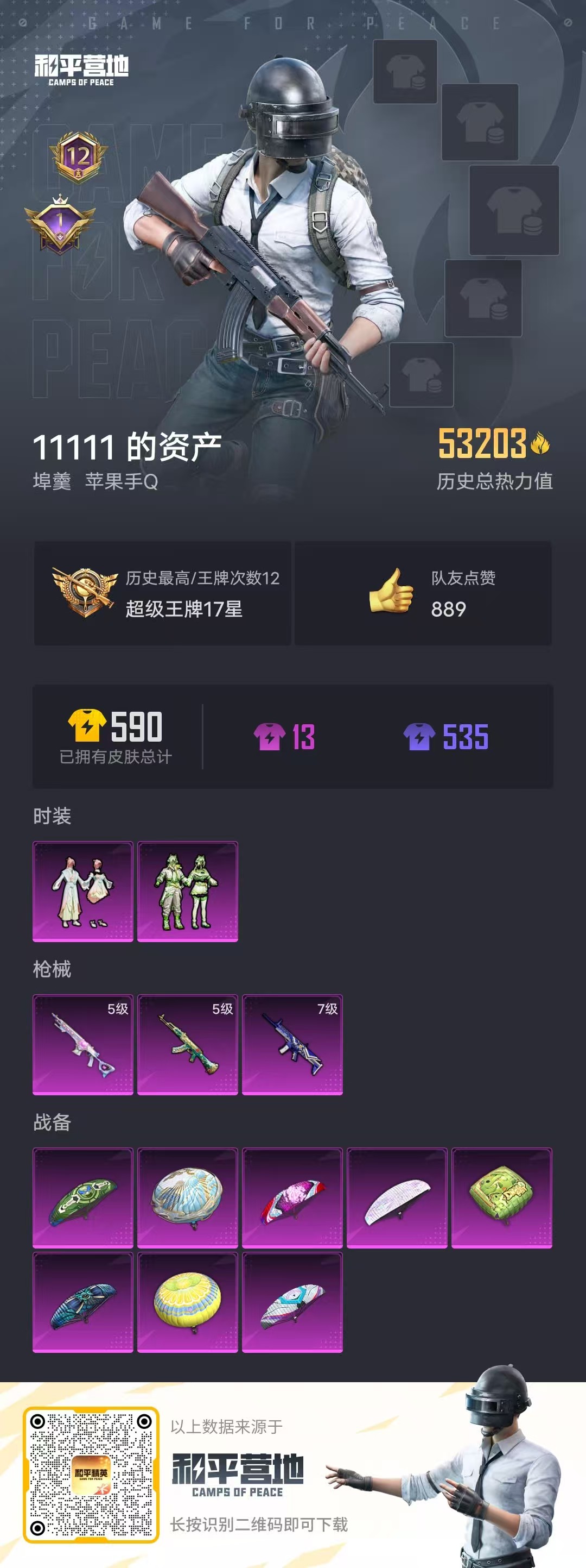 HPSJ3284454和平精英账号详情图3