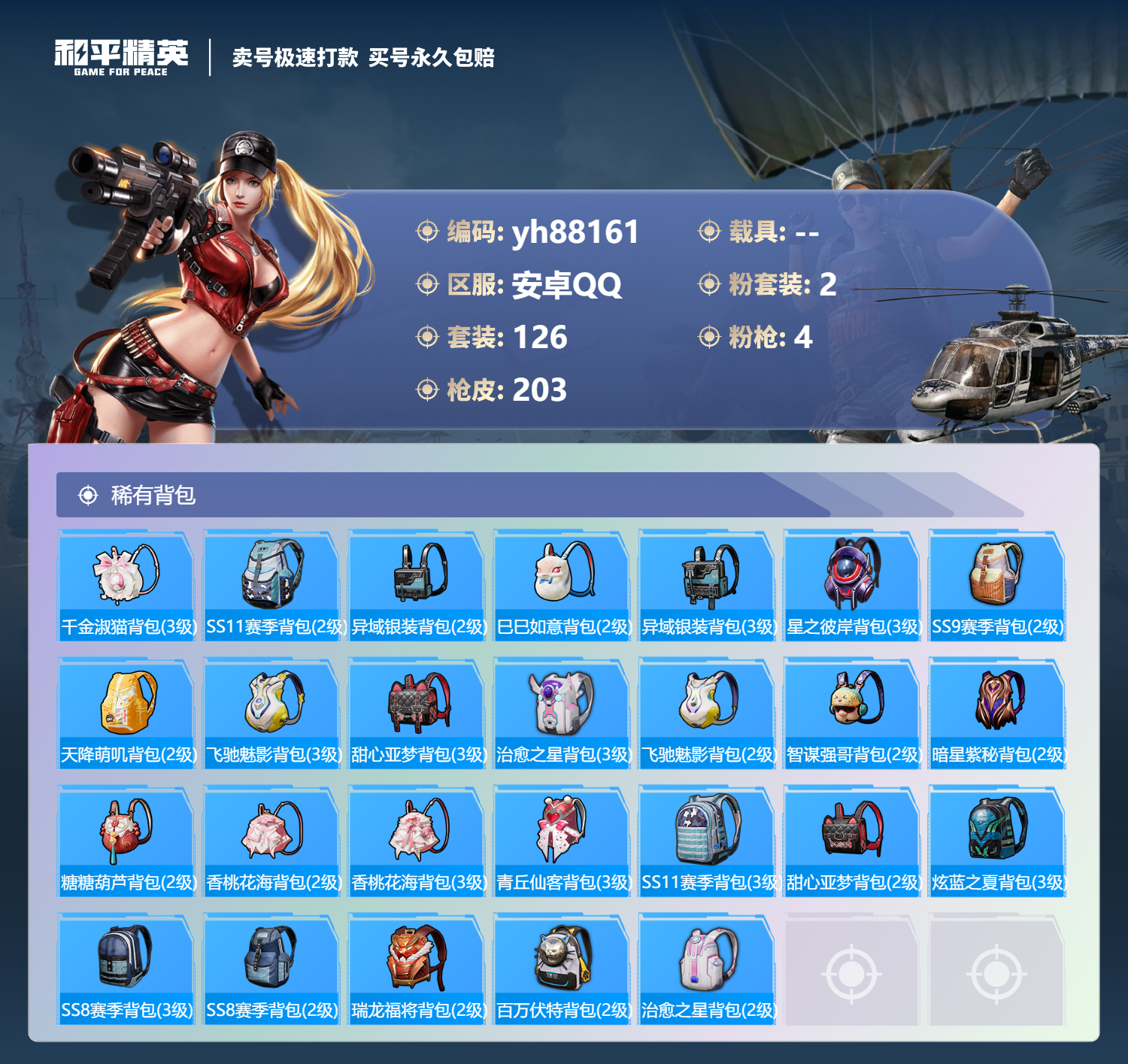 HPYHW3288773和平精英账号详情图6