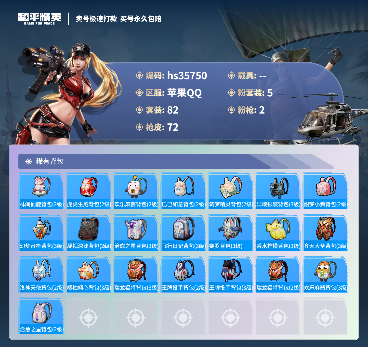 HPSJ3285203和平精英账号详情图7 HPSJ3285203和平精英账号详情图7