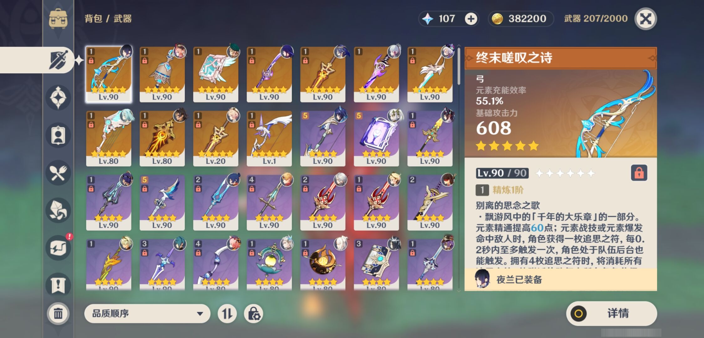 YSMK37700原神账号详情图4 YSMK37700原神账号详情图4