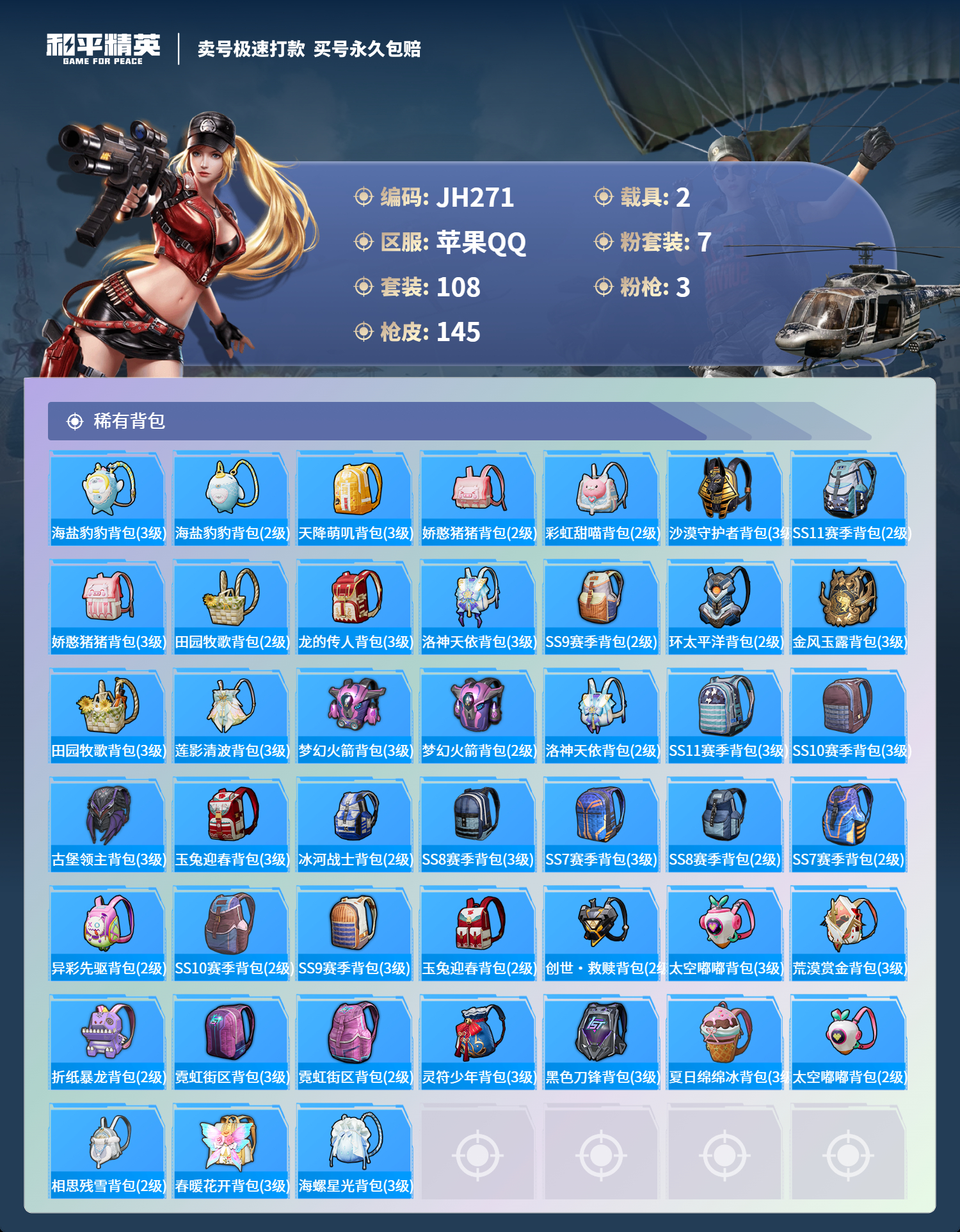 HPCMW3284434和平精英账号详情图7