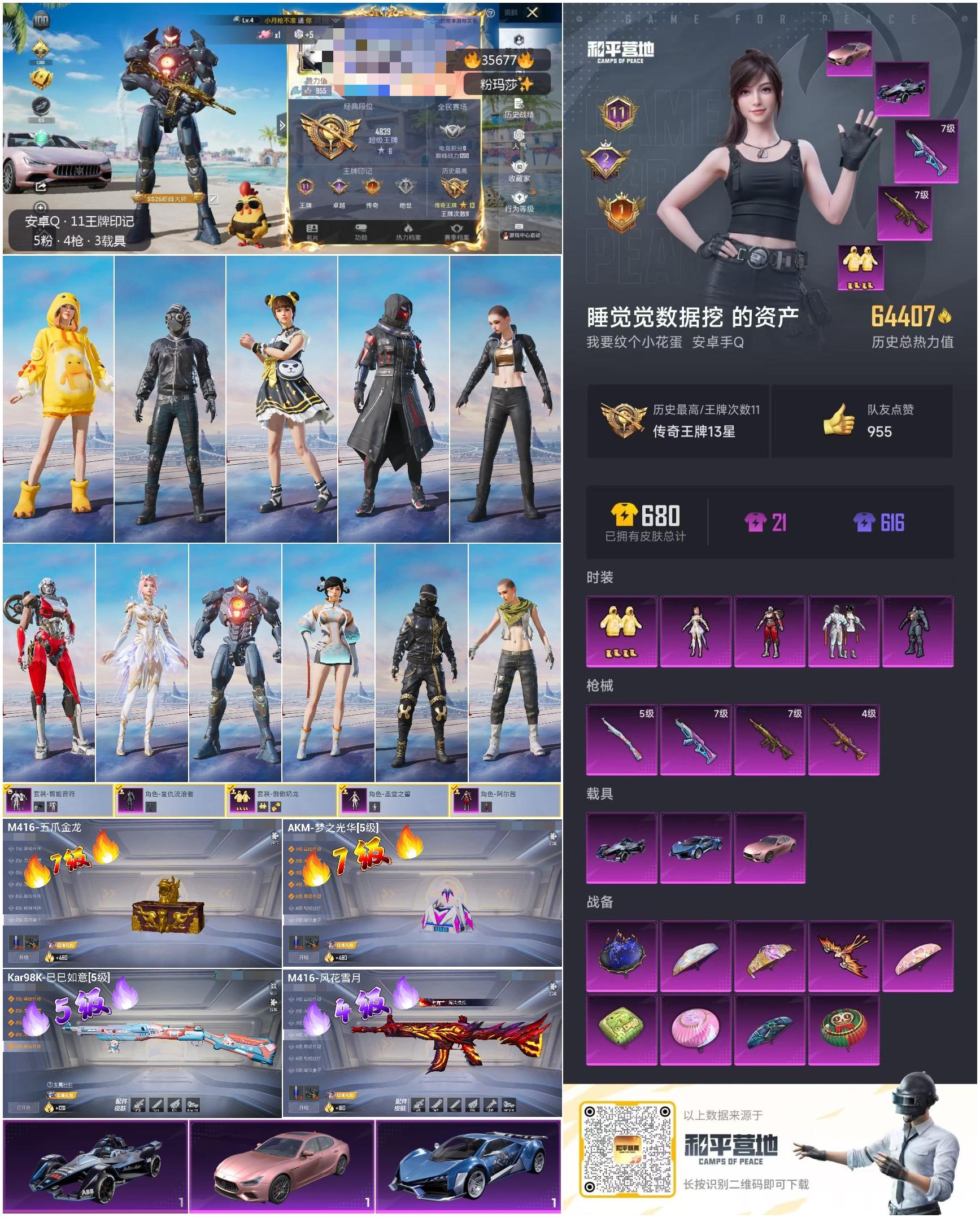 HPSJ3284333和平精英账号详情图2 HPSJ3284333和平精英账号详情图2