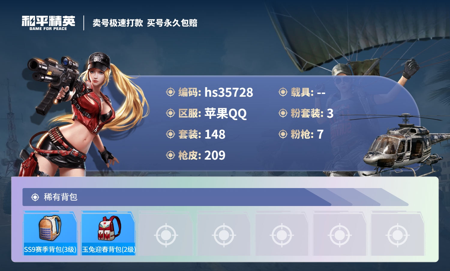HPSJ3284469和平精英账号详情图11 HPSJ3284469和平精英账号详情图11