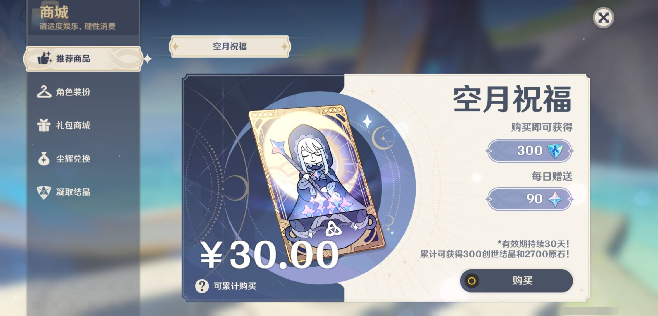 YSMK37710原神账号详情图10
