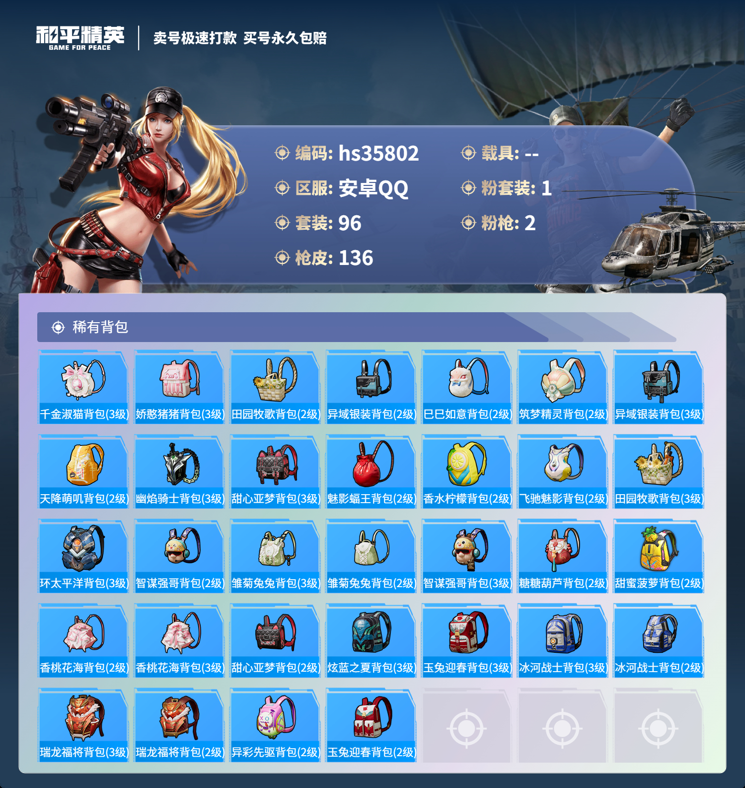 HPSJ3284361和平精英账号详情图7 HPSJ3284361和平精英账号详情图7