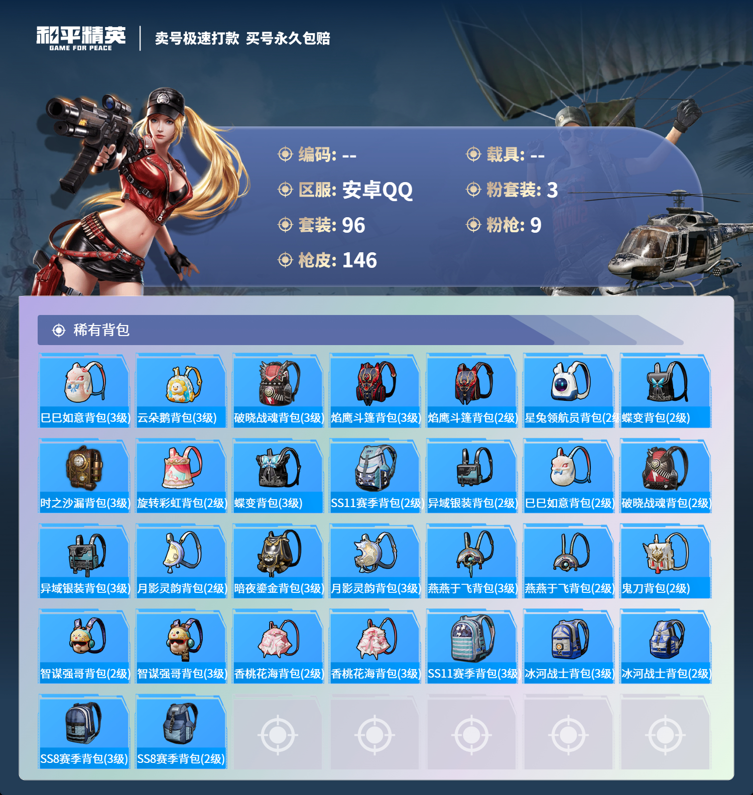 HPCMW3285617和平精英账号详情图7
