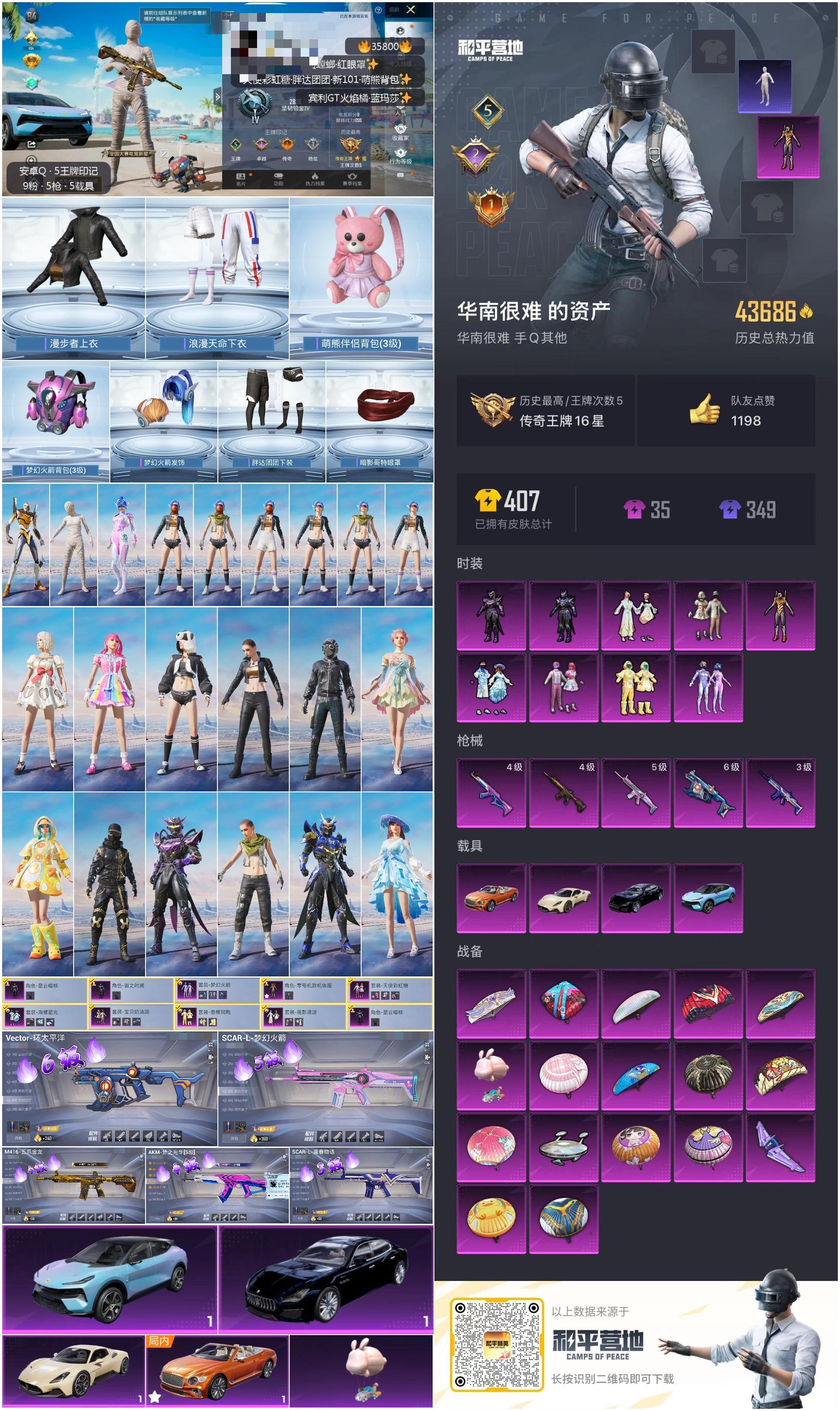 HPSJ3284801和平精英账号详情图2 HPSJ3284801和平精英账号详情图2
