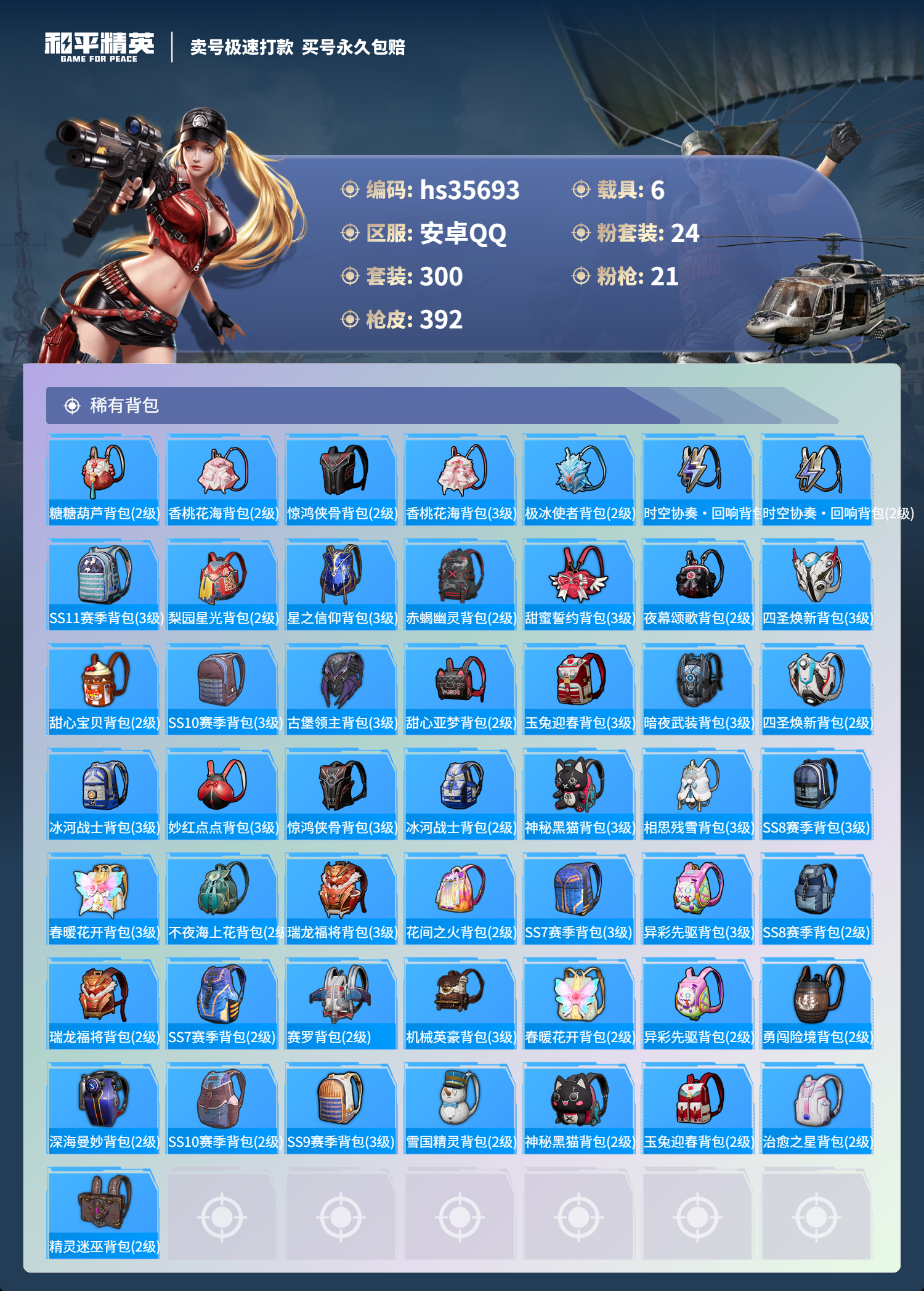 HPSJ3284382和平精英账号详情图14 HPSJ3284382和平精英账号详情图14