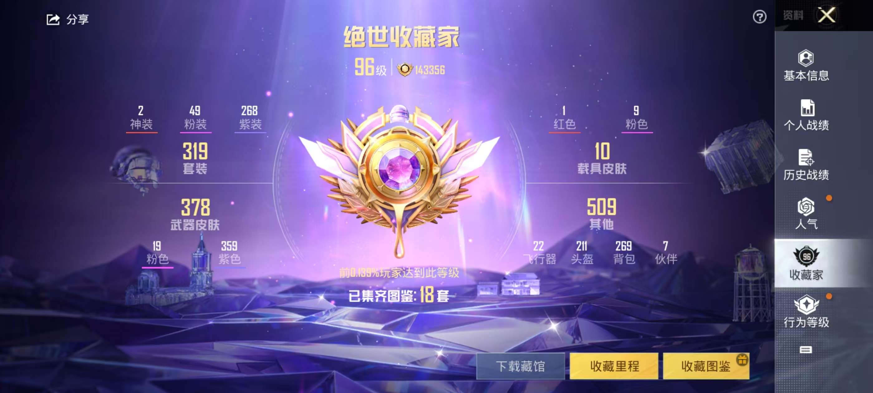 HPSJ3284787和平精英账号详情图3