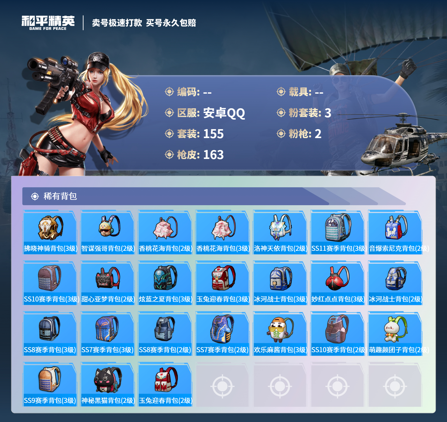 HPCMW3285648和平精英账号详情图8