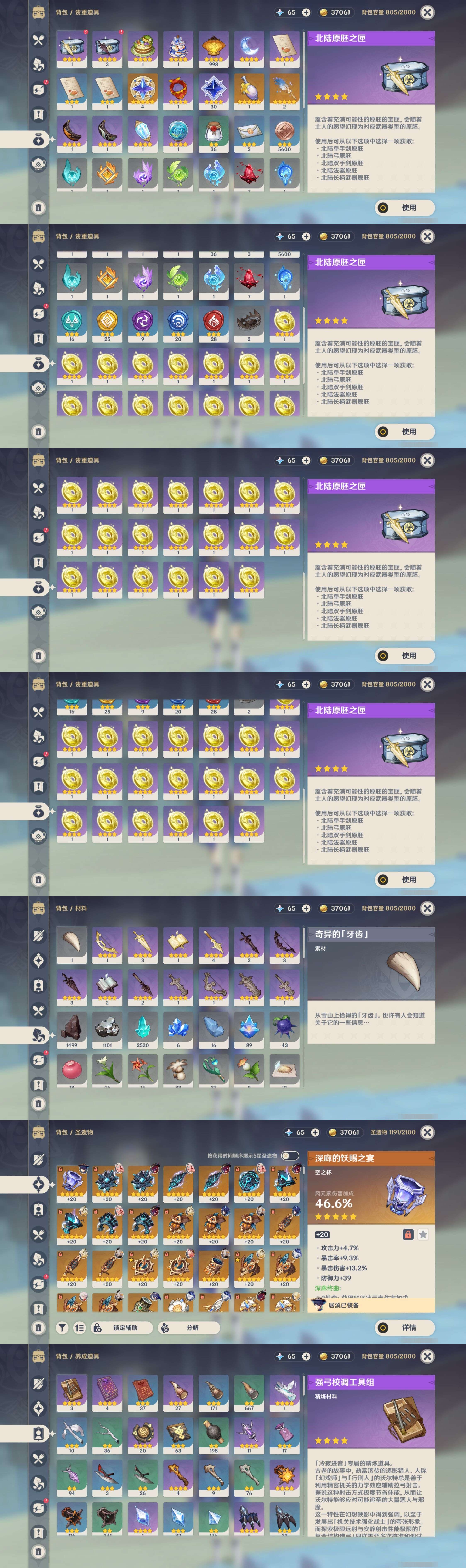 YSMK37708原神账号详情图5 YSMK37708原神账号详情图5