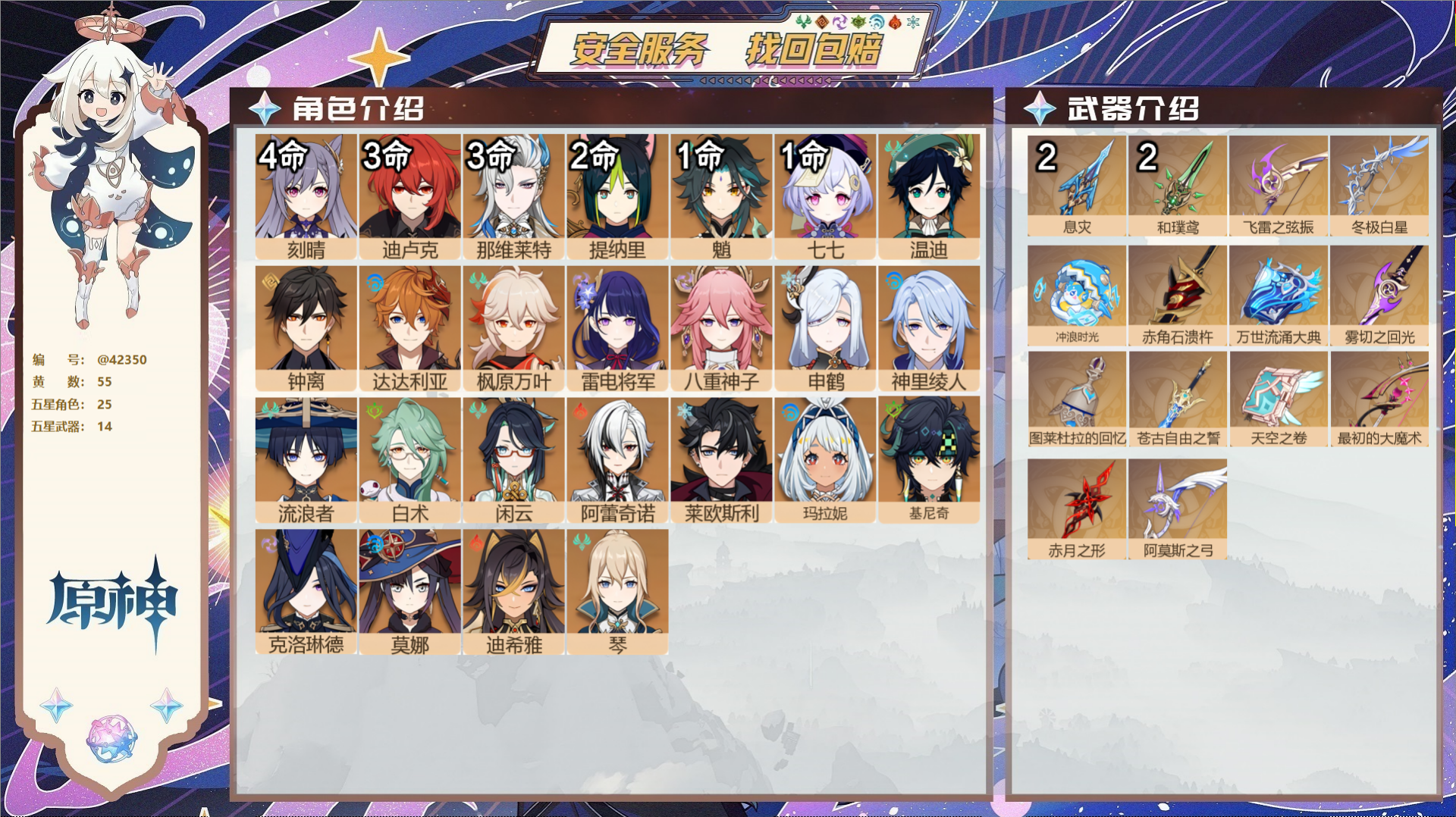 原神账号官服 天空岛@42350 未绑定邮箱  冒险等级60级 男主 55黄 25个五星角色 14个五星武器 纠缠之源0