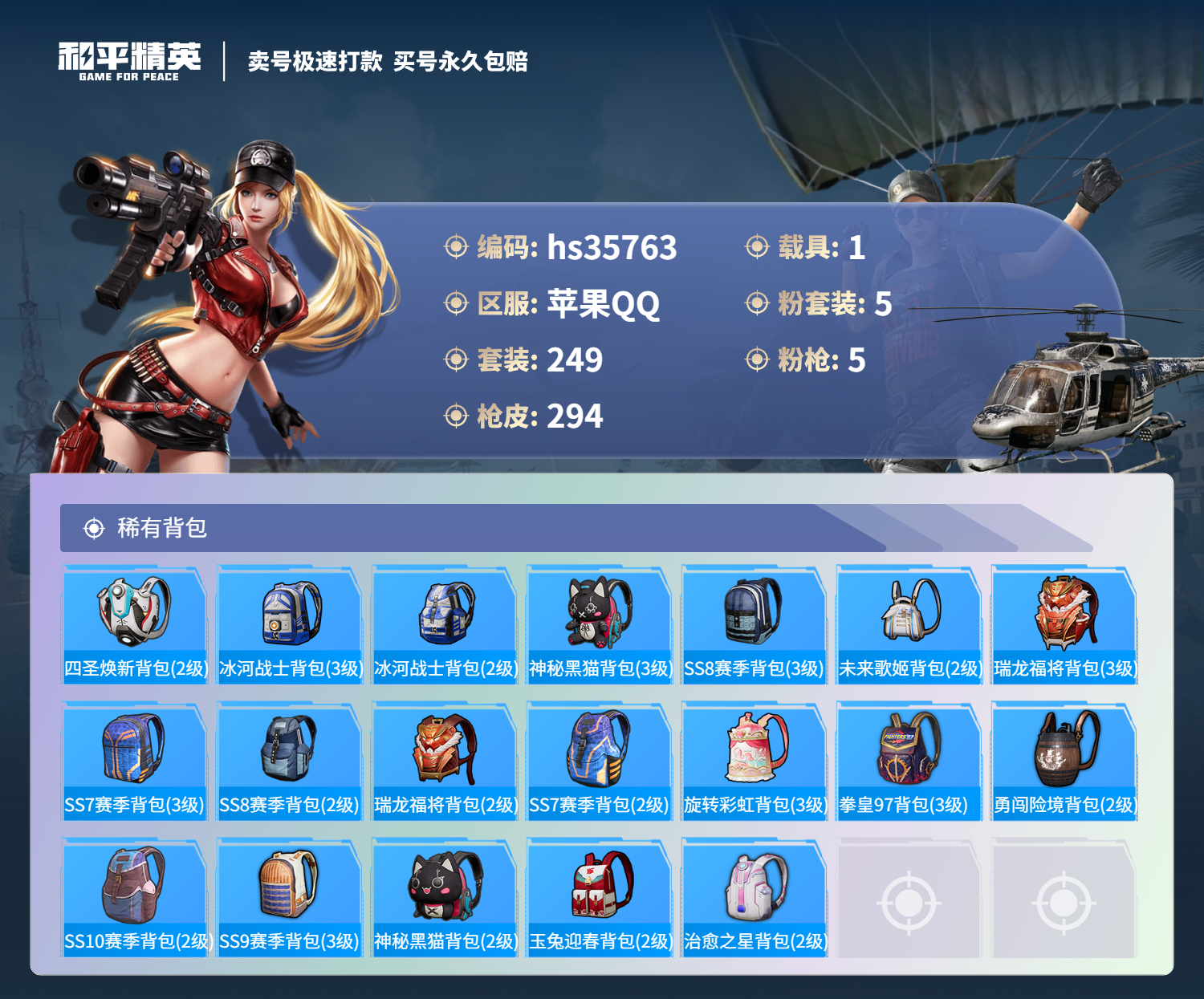 HPSJ3284368和平精英账号详情图12 HPSJ3284368和平精英账号详情图12