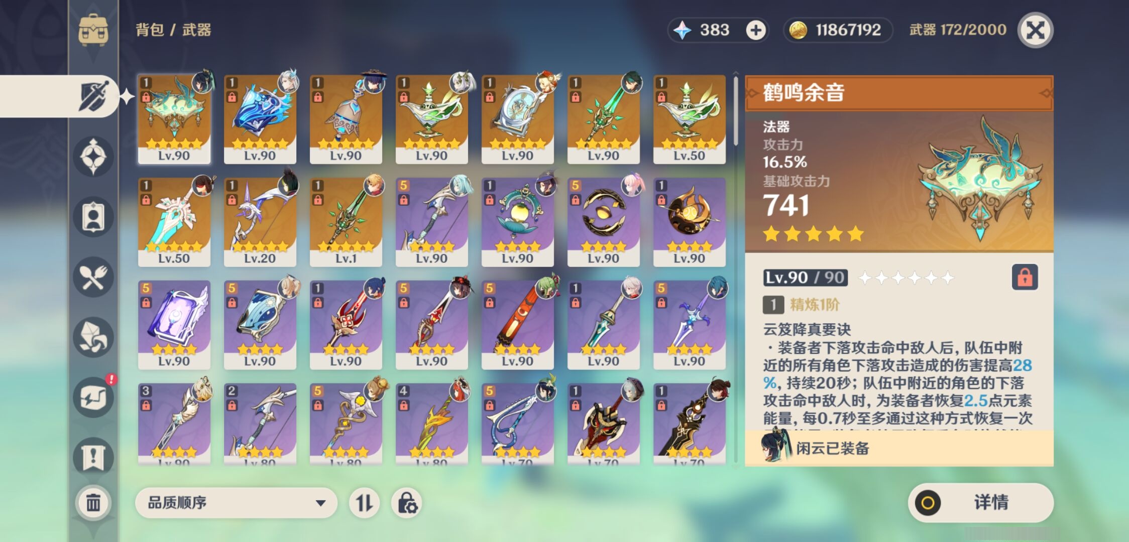 YSMK37444原神账号详情图4 YSMK37444原神账号详情图4