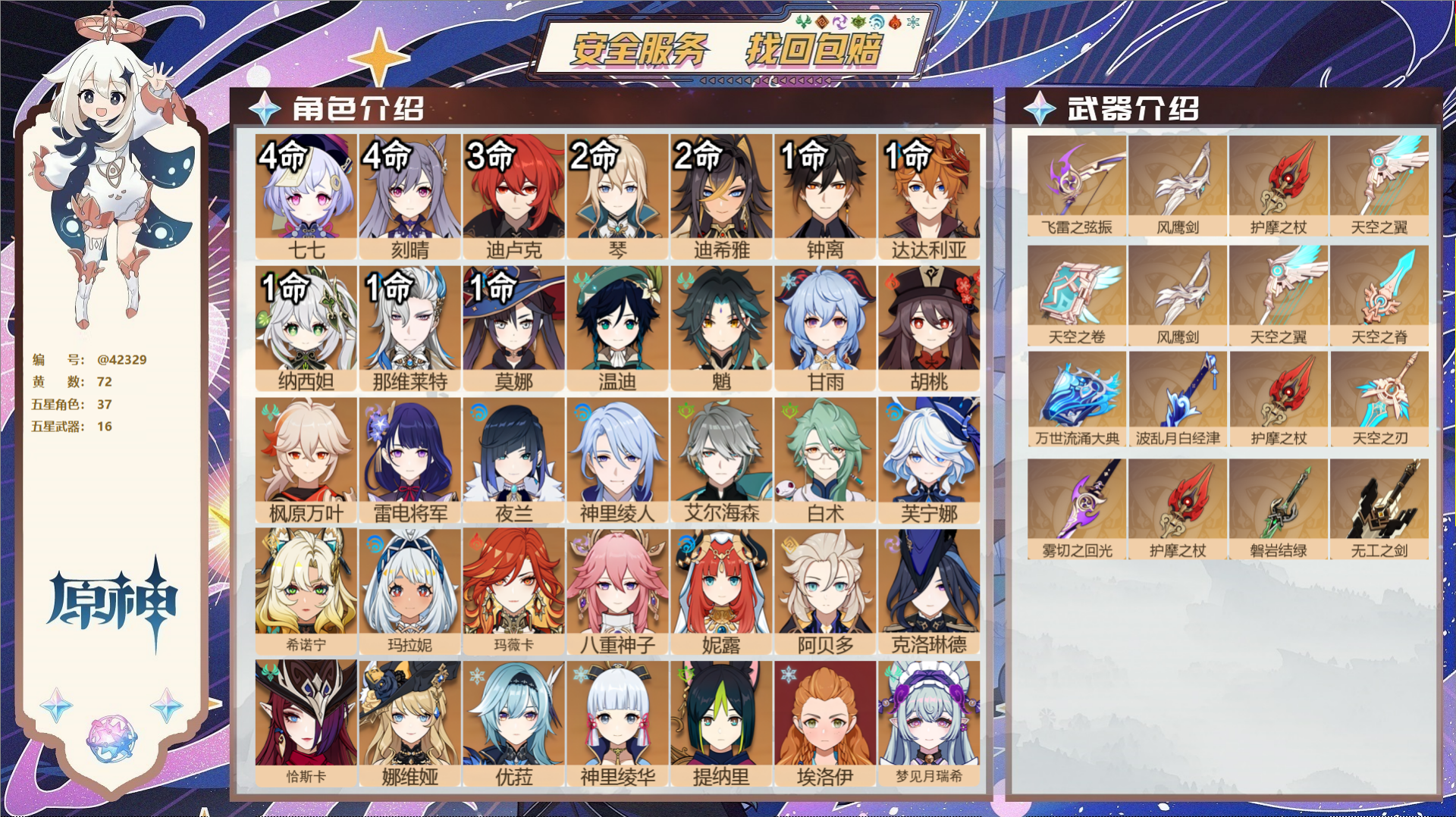 原神账号官服 天空岛@42329 邮箱不出售  冒险等级60级 男主 72黄 37个五星角色 16个五星武器 纠缠之源0