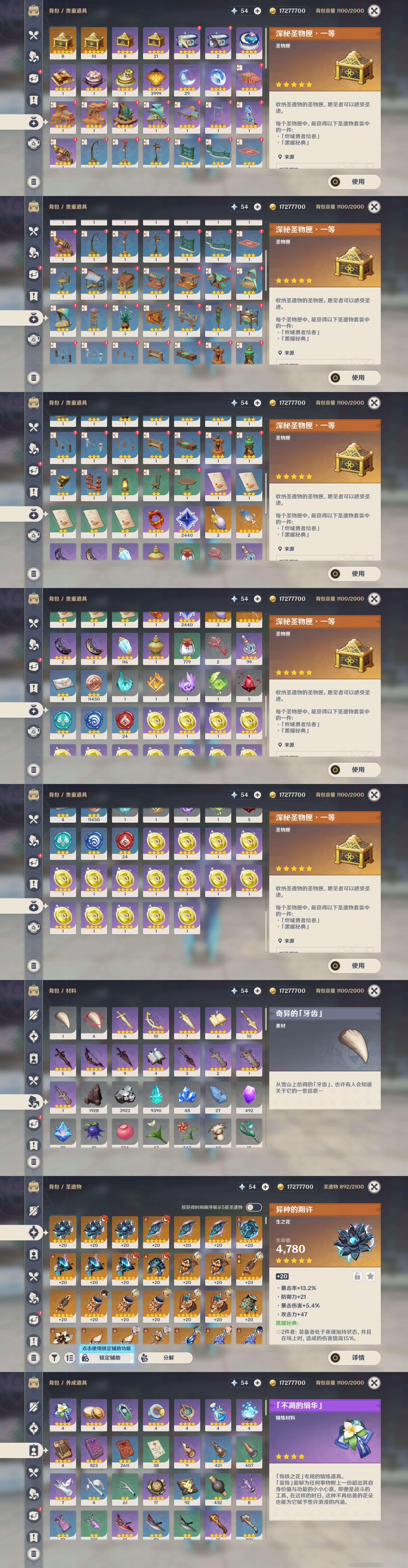 YSMK37711原神账号详情图5 YSMK37711原神账号详情图5