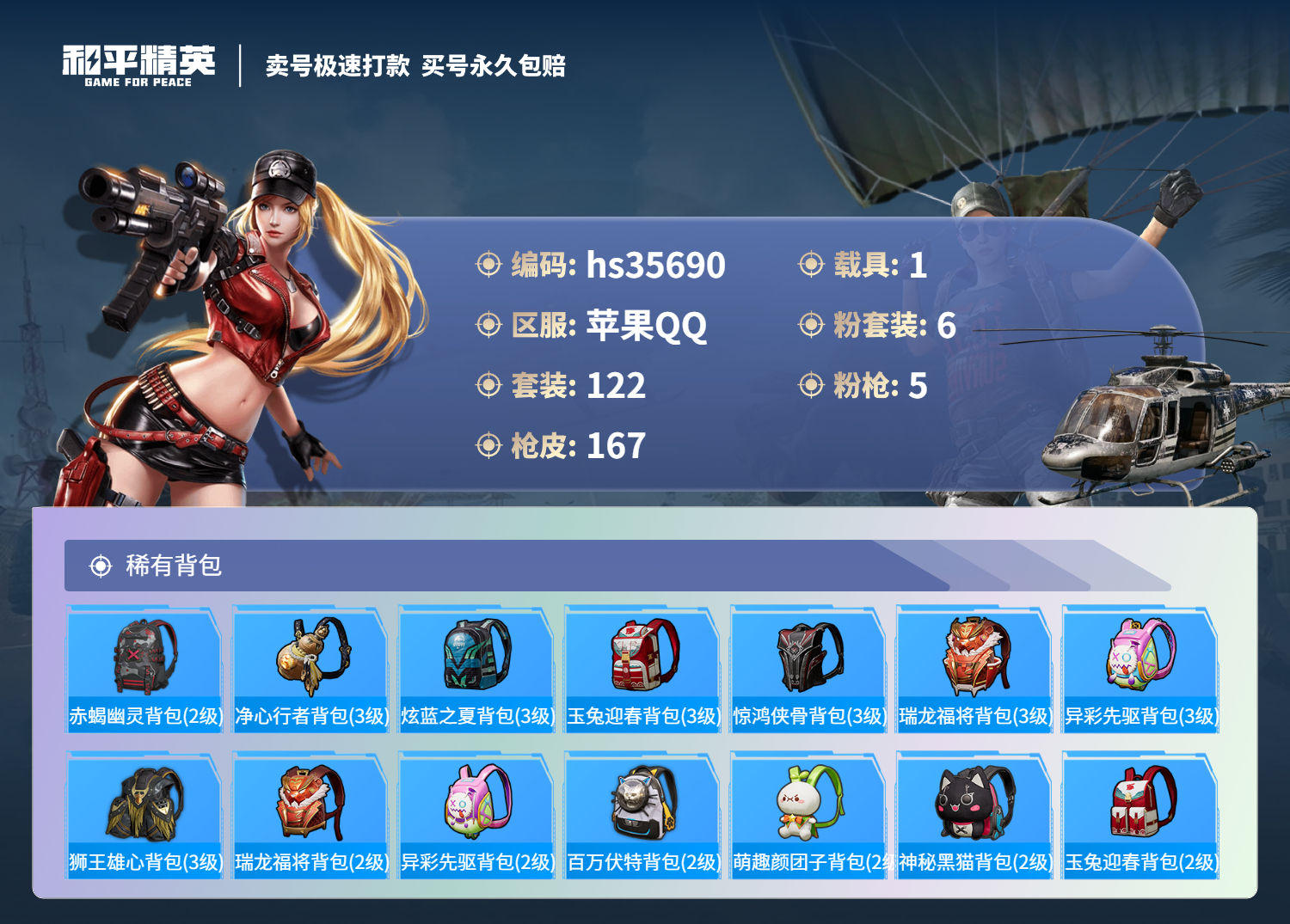 HPSJ3284357和平精英账号详情图8 HPSJ3284357和平精英账号详情图8