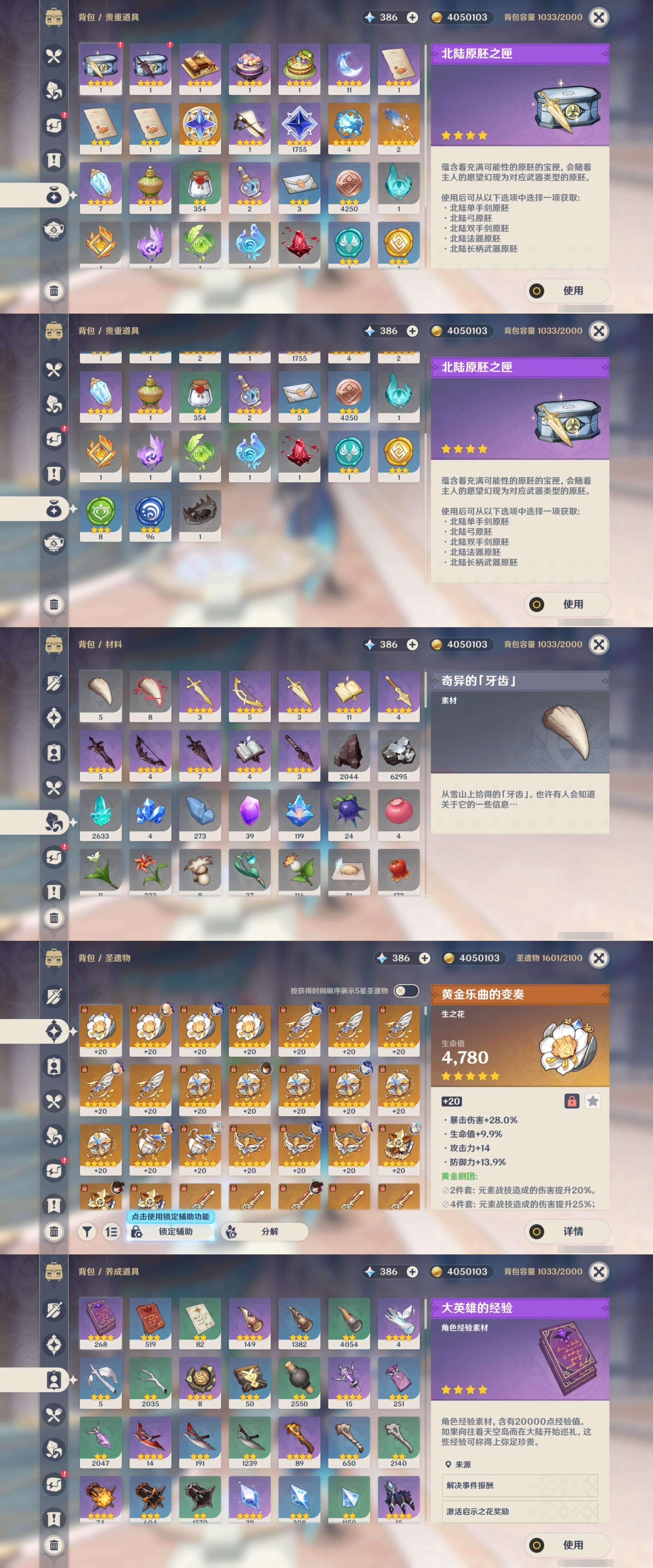 YSMK37707原神账号详情图5 YSMK37707原神账号详情图5