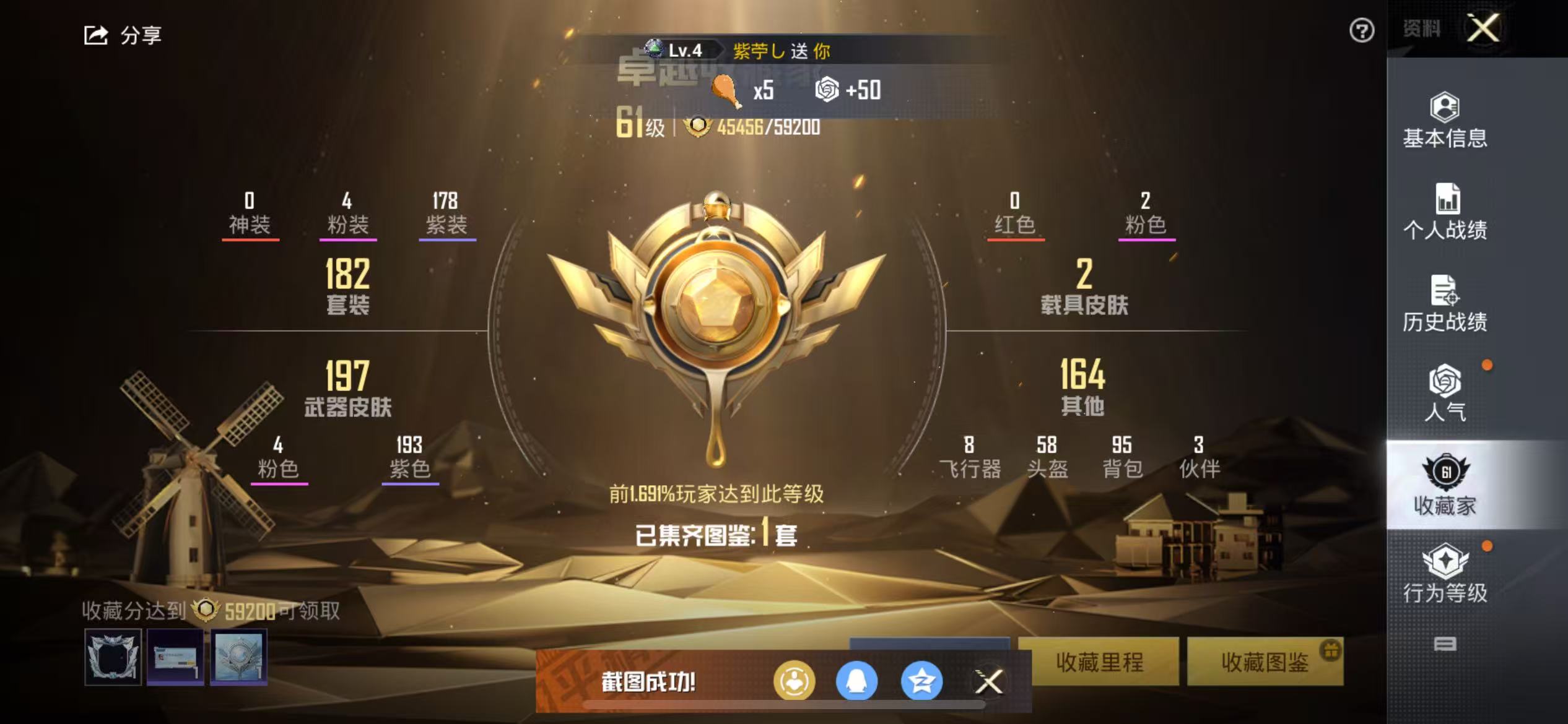 HPSJ3284328和平精英账号详情图4 HPSJ3284328和平精英账号详情图4