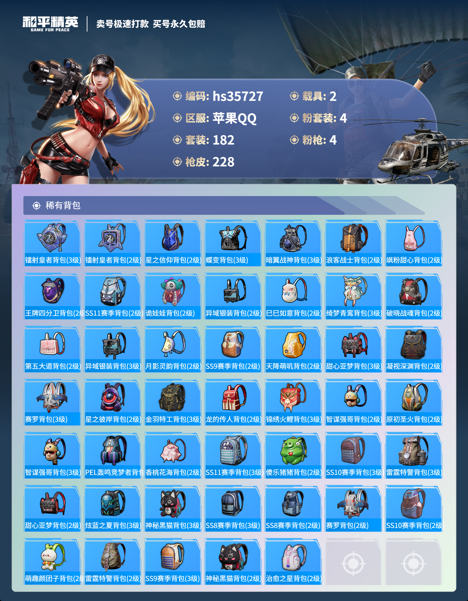 HPSJ3284328和平精英账号详情图11 HPSJ3284328和平精英账号详情图11