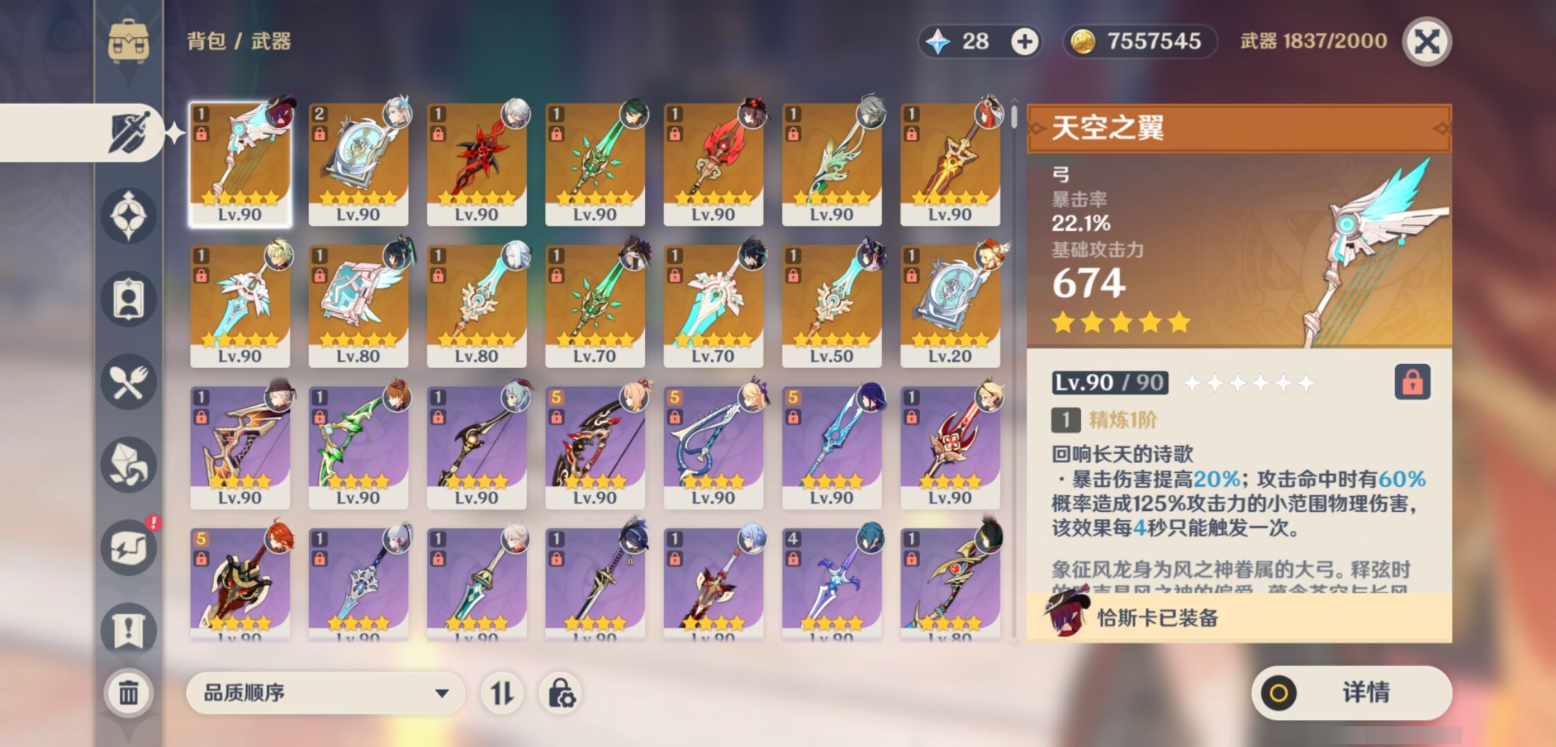 YSMK37702原神账号详情图4 YSMK37702原神账号详情图4